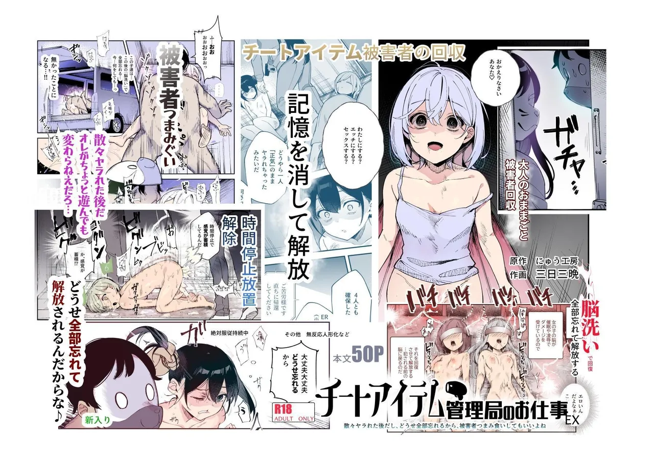 Cheat Item Kanrikyoku no Oshigoto EX Sanzan Yarareta Ato Dashi Douse Zenbu Wasureru kara Higaisha Tsumamigui Shitemo Ii yo ne | Working At The Cheat Item Administration Bureau EX page 1 full