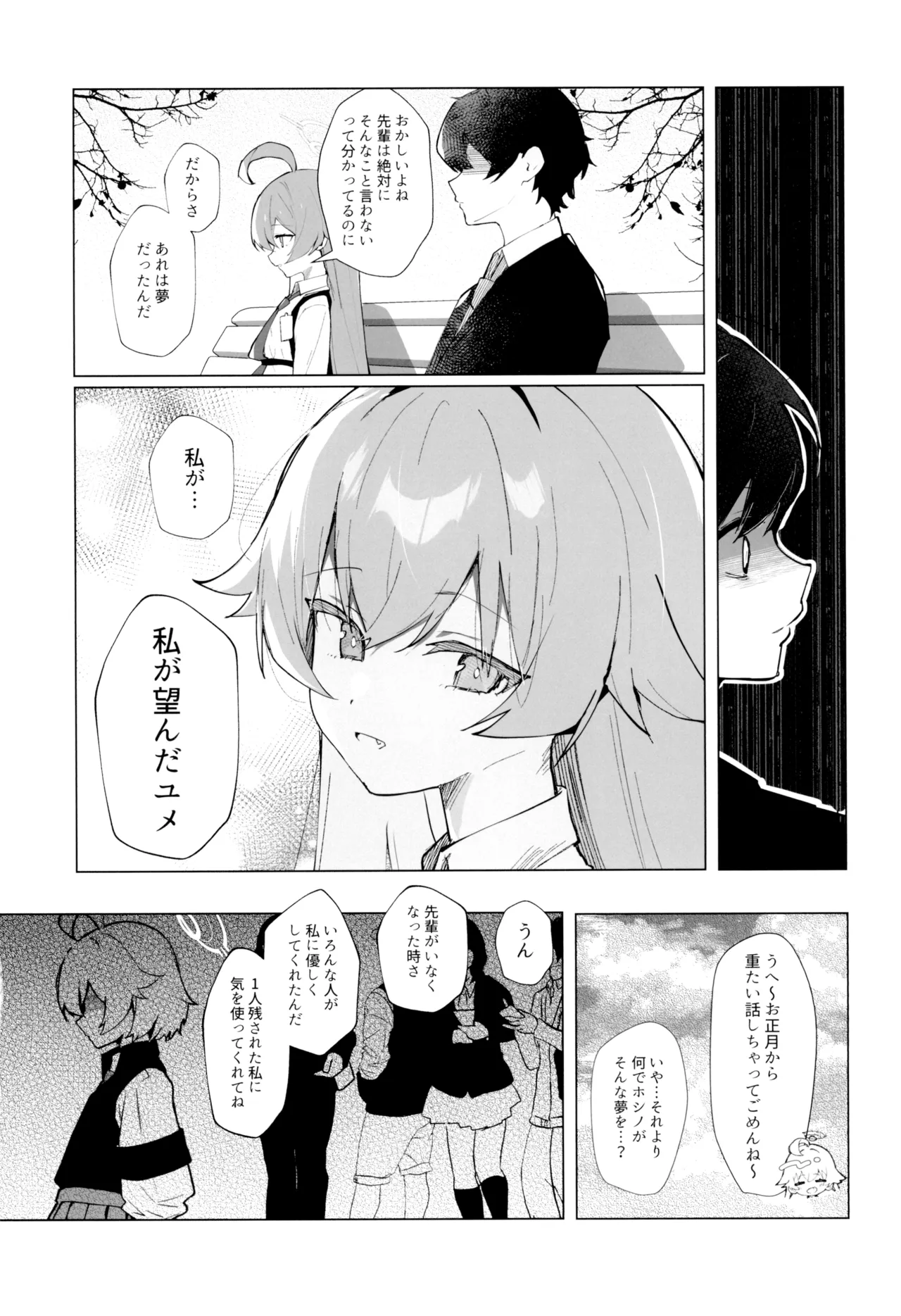 クジラはもう夢を見ない。 page 10 full