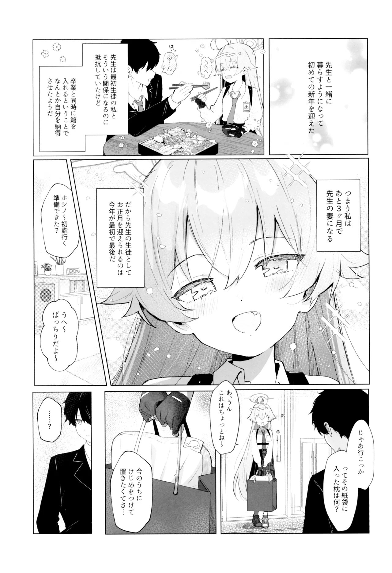 クジラはもう夢を見ない。 page 6 full