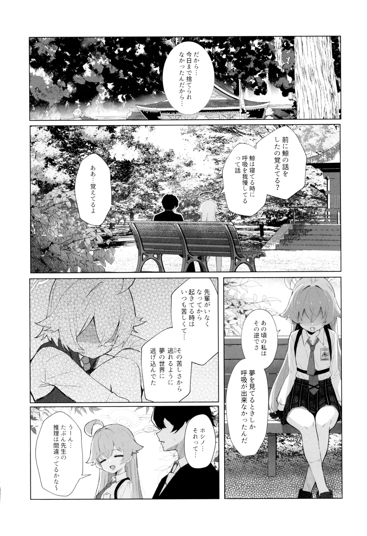 クジラはもう夢を見ない。 page 8 full