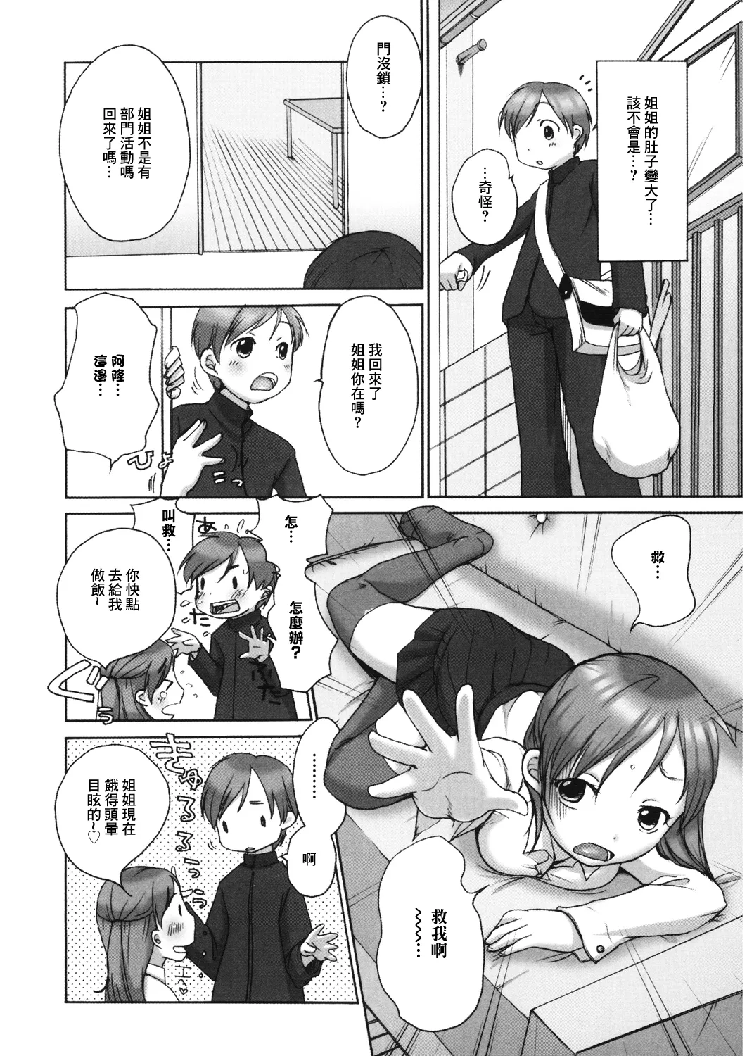 ないしょミルク page 6 full