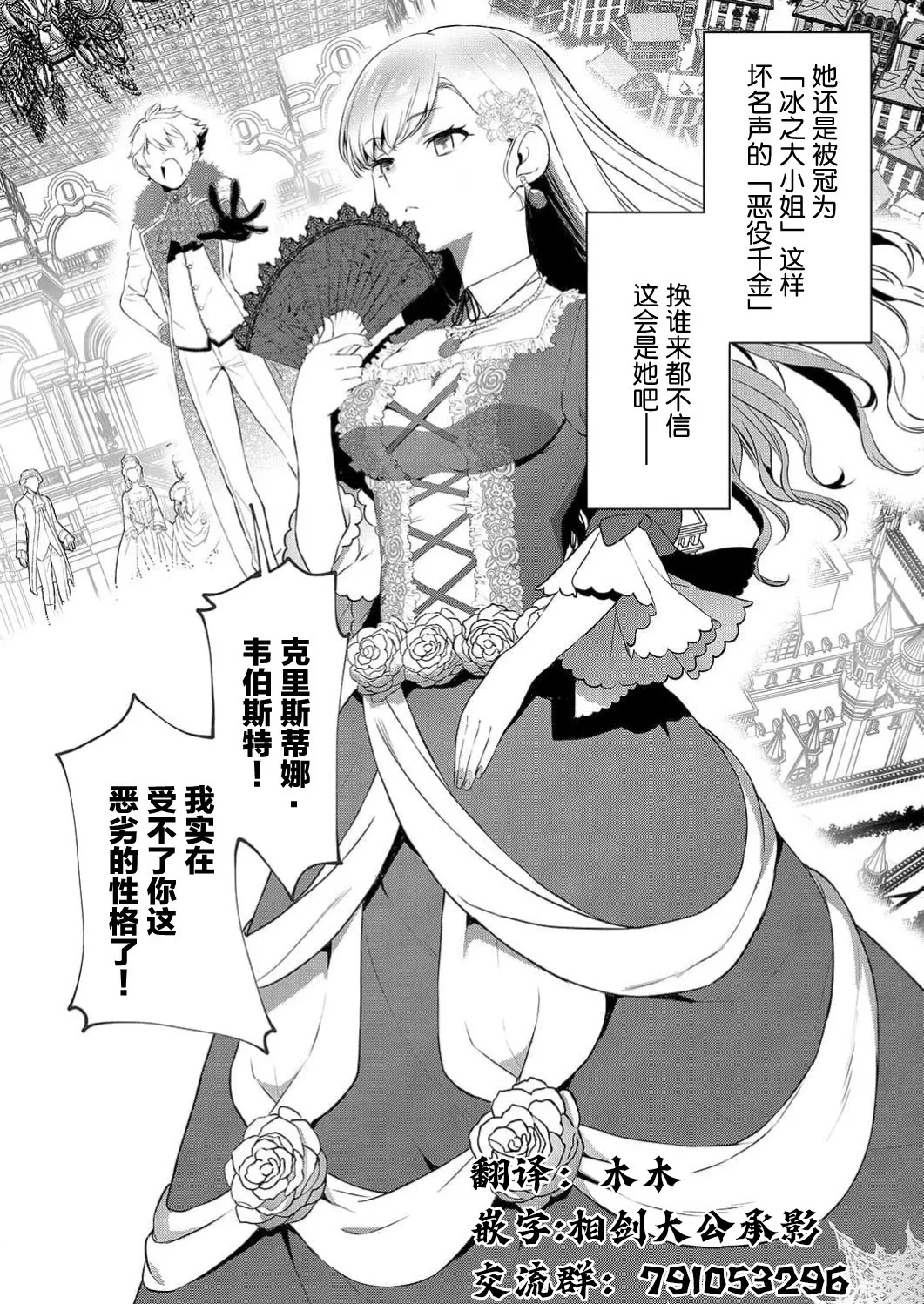 想要成为性奴的恶意千金 1 page 4 full