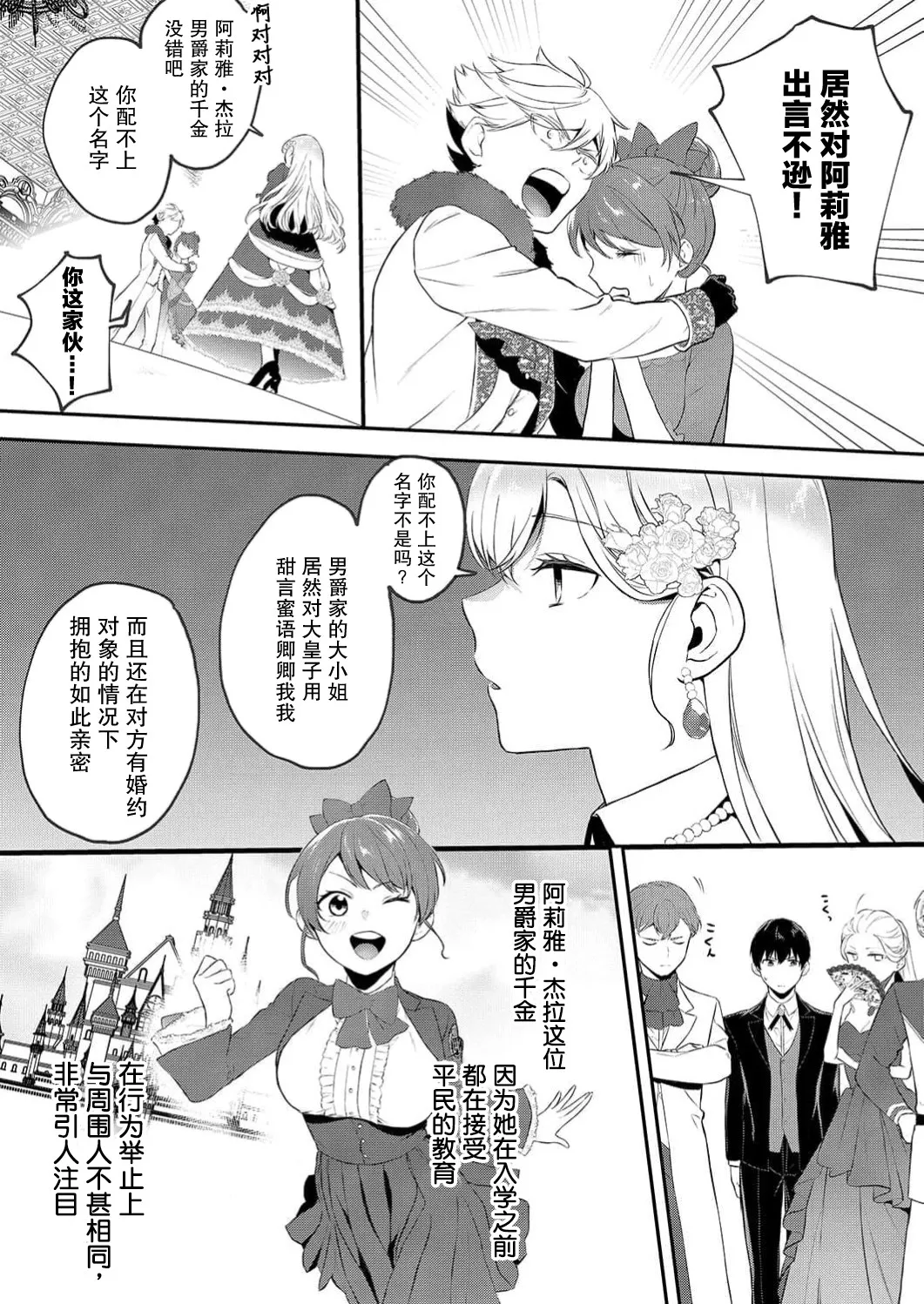 想要成为性奴的恶意千金 1 page 7 full