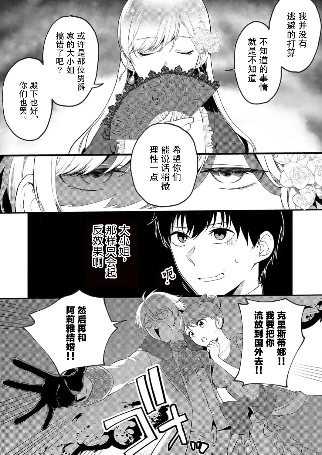 想要成为性奴的恶意千金 1 page 9 full