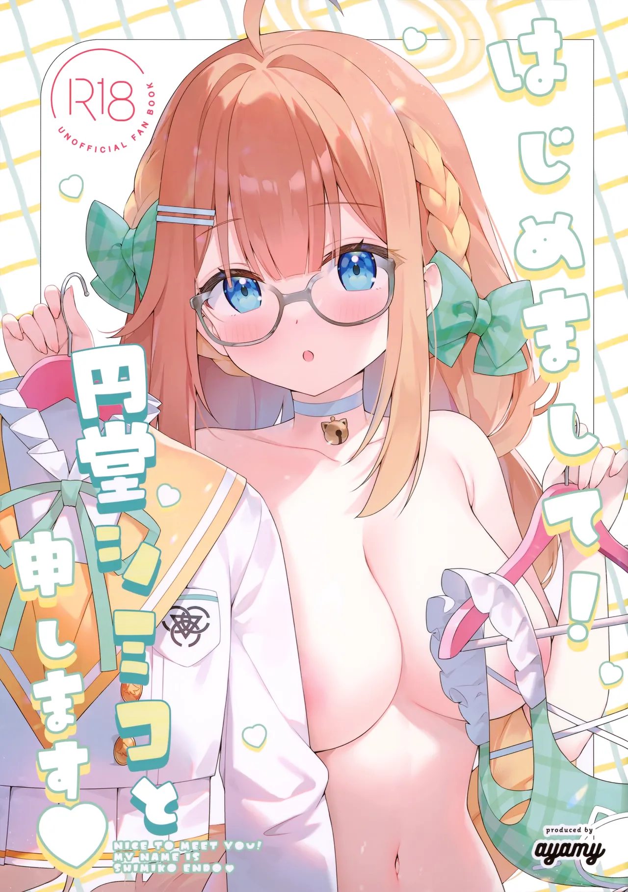 Hajimemashite! Endou Shimiko to Moushimasu♡ page 1 full