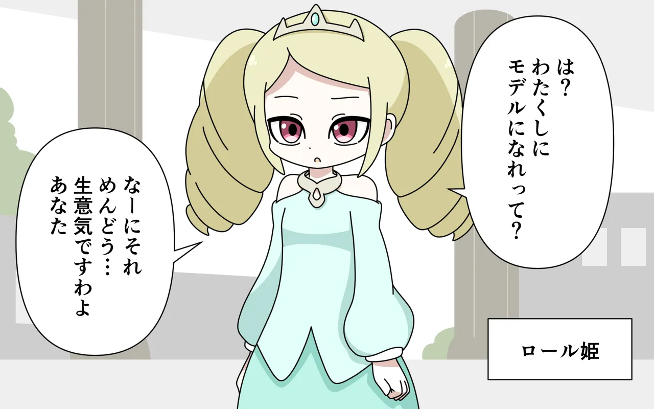 Nuudo Moderu o Saserareru Hime page 4 full