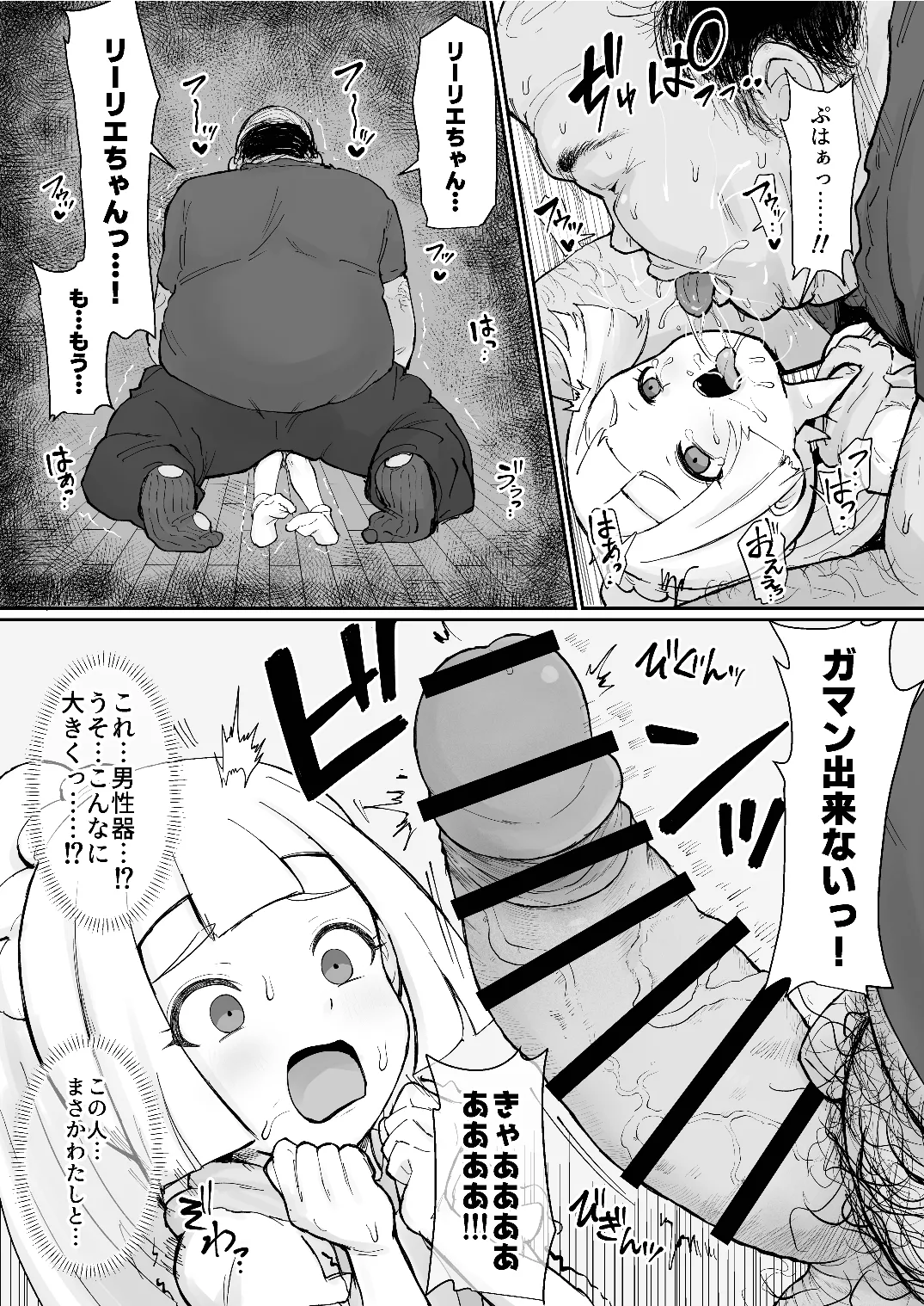 Lillie odaku no niku benki + omake page 9 full