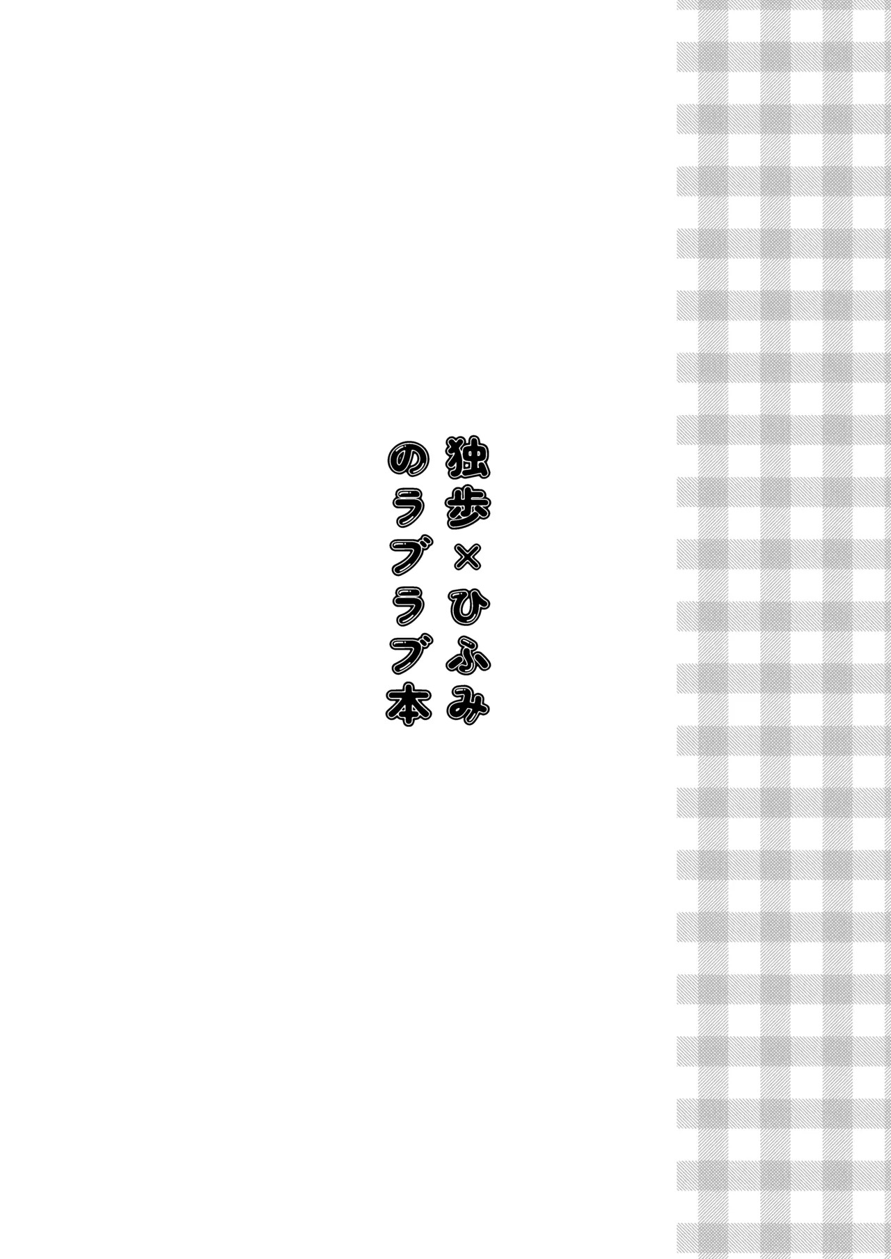 おいしくたべてね page 2 full