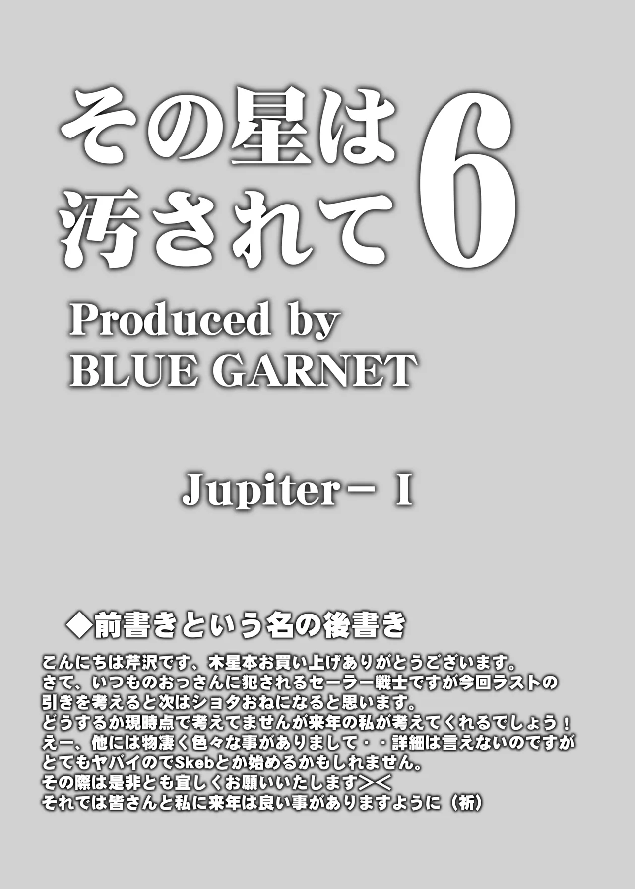 Sono Hoshi wa Yogosarete 6 page 5 full
