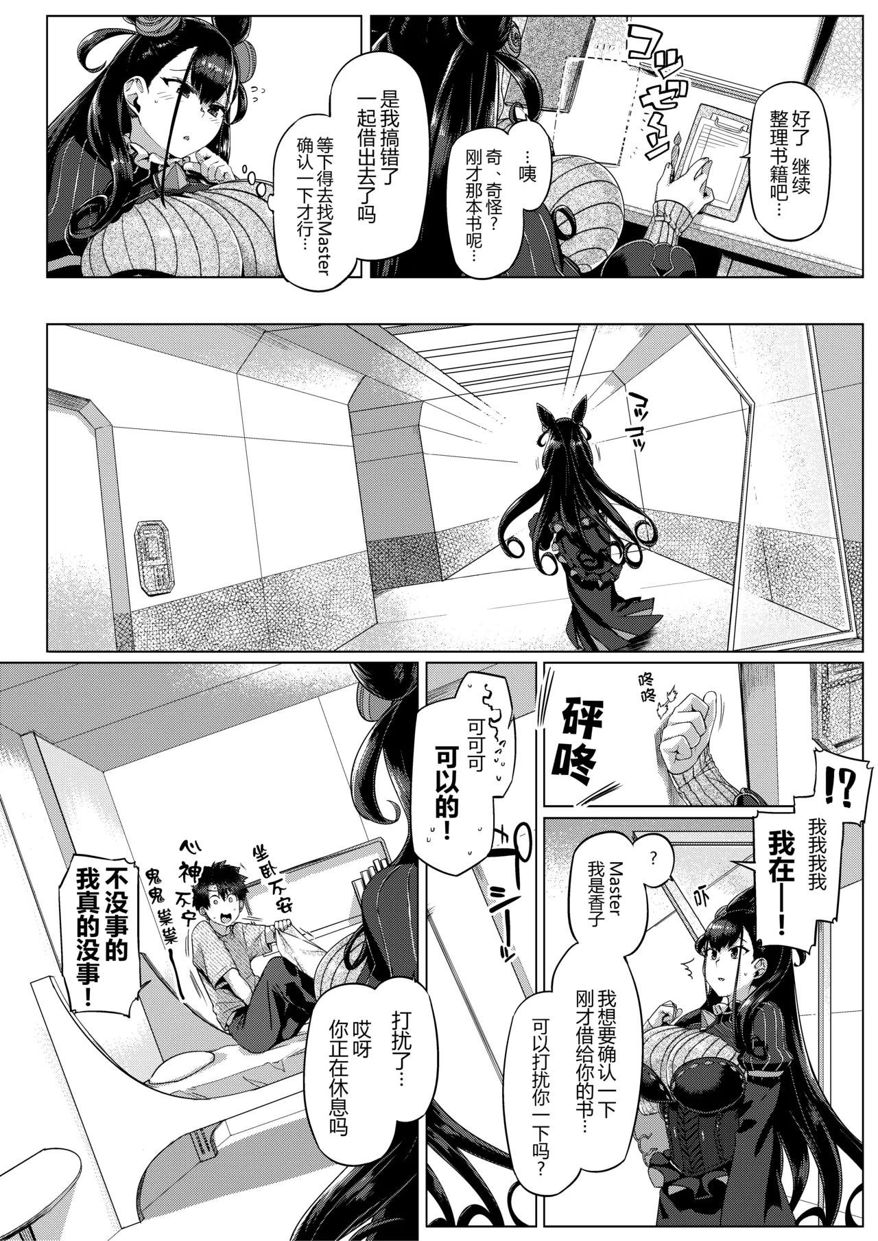 Murasaki Shikibu Monogatari page 6 full