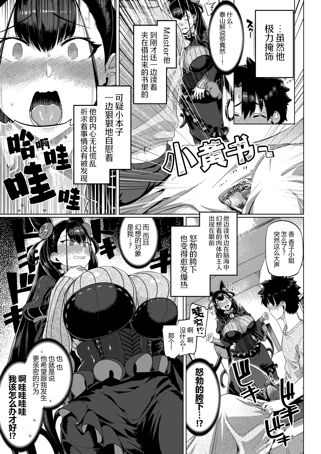 Murasaki Shikibu Monogatari page 7 full