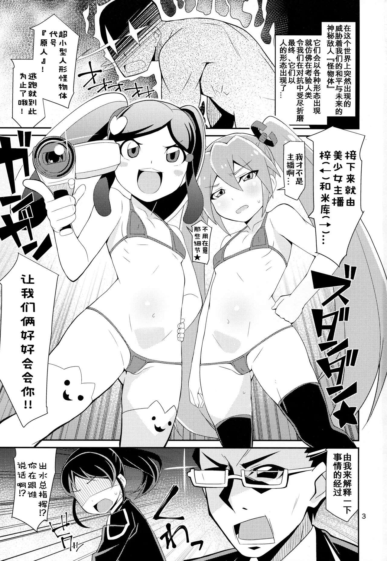 Azu x Miku ga Shite Ageru page 3 full