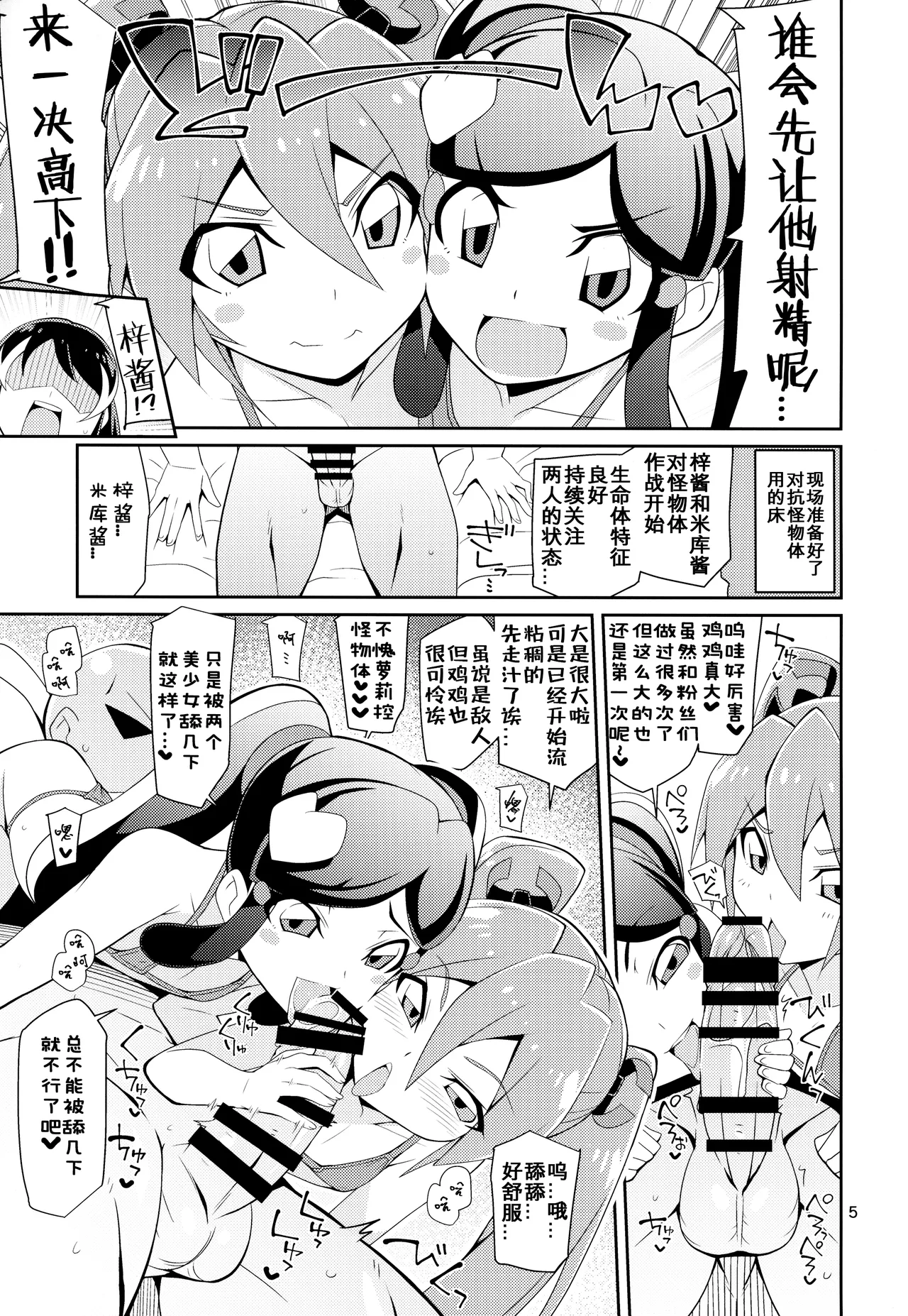 Azu x Miku ga Shite Ageru page 5 full