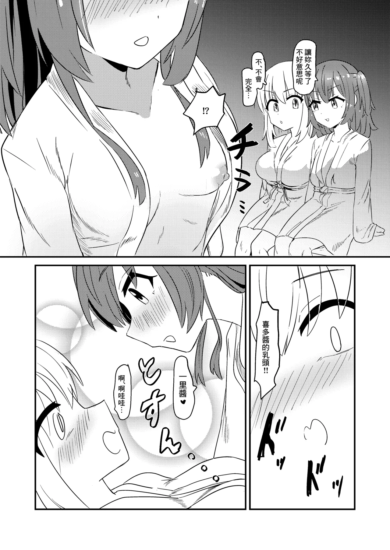 Chinpo no Dekai Gotou-san page 7 full