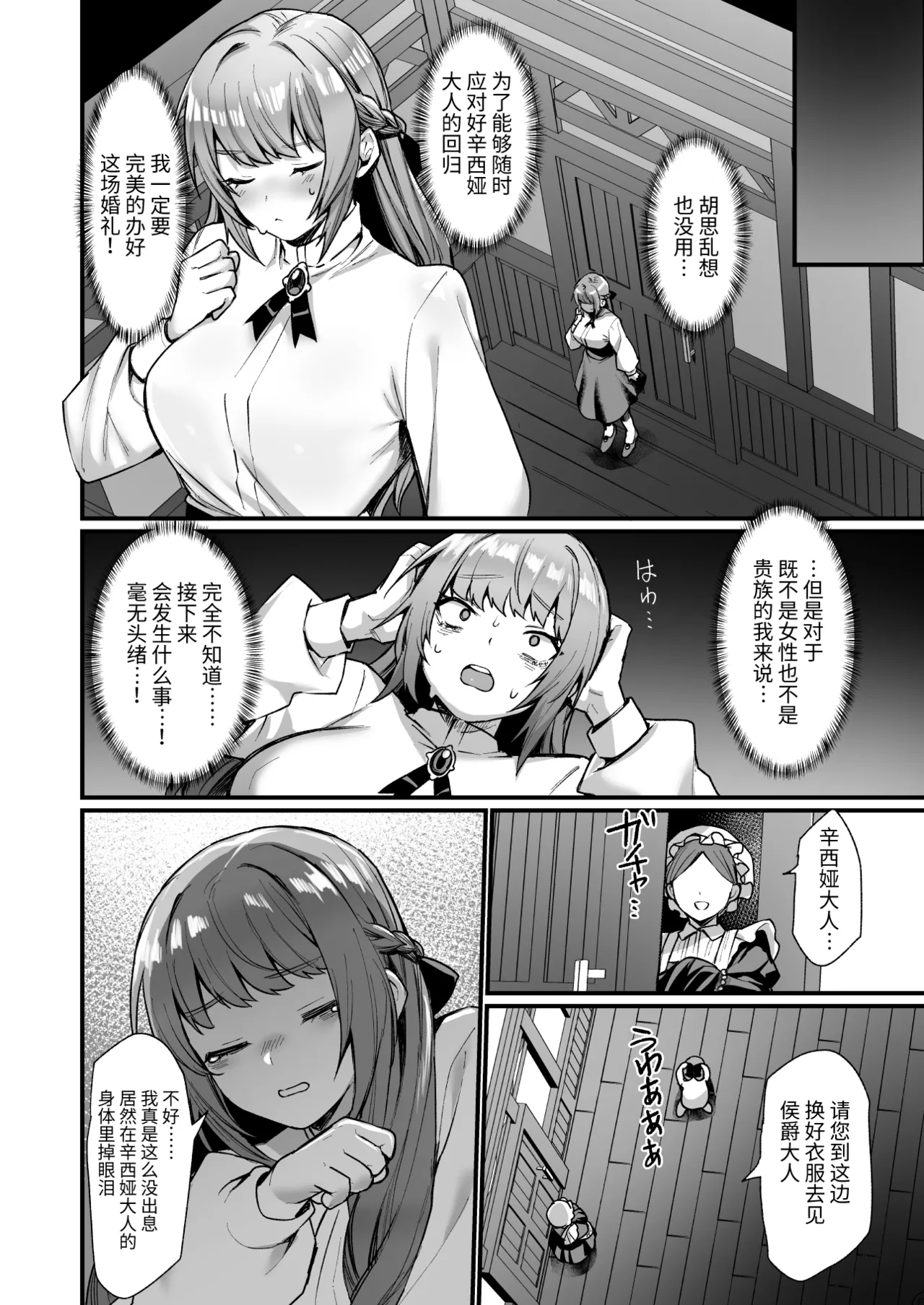 Goei Kishi no Irekawari Nyotaika Mission! page 7 full