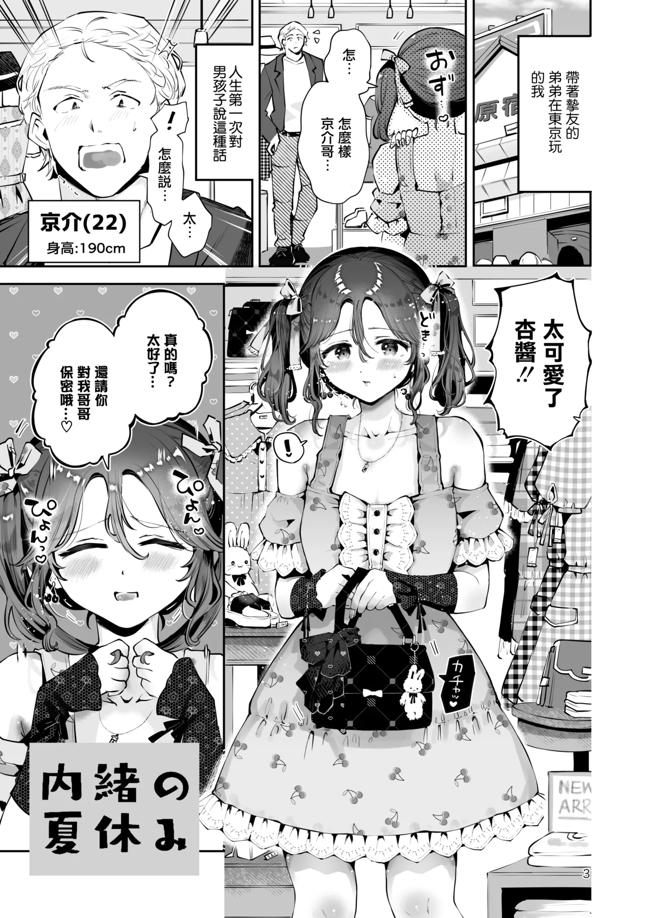 Naisho no An-chan | 杏酱的秘密 page 5 full
