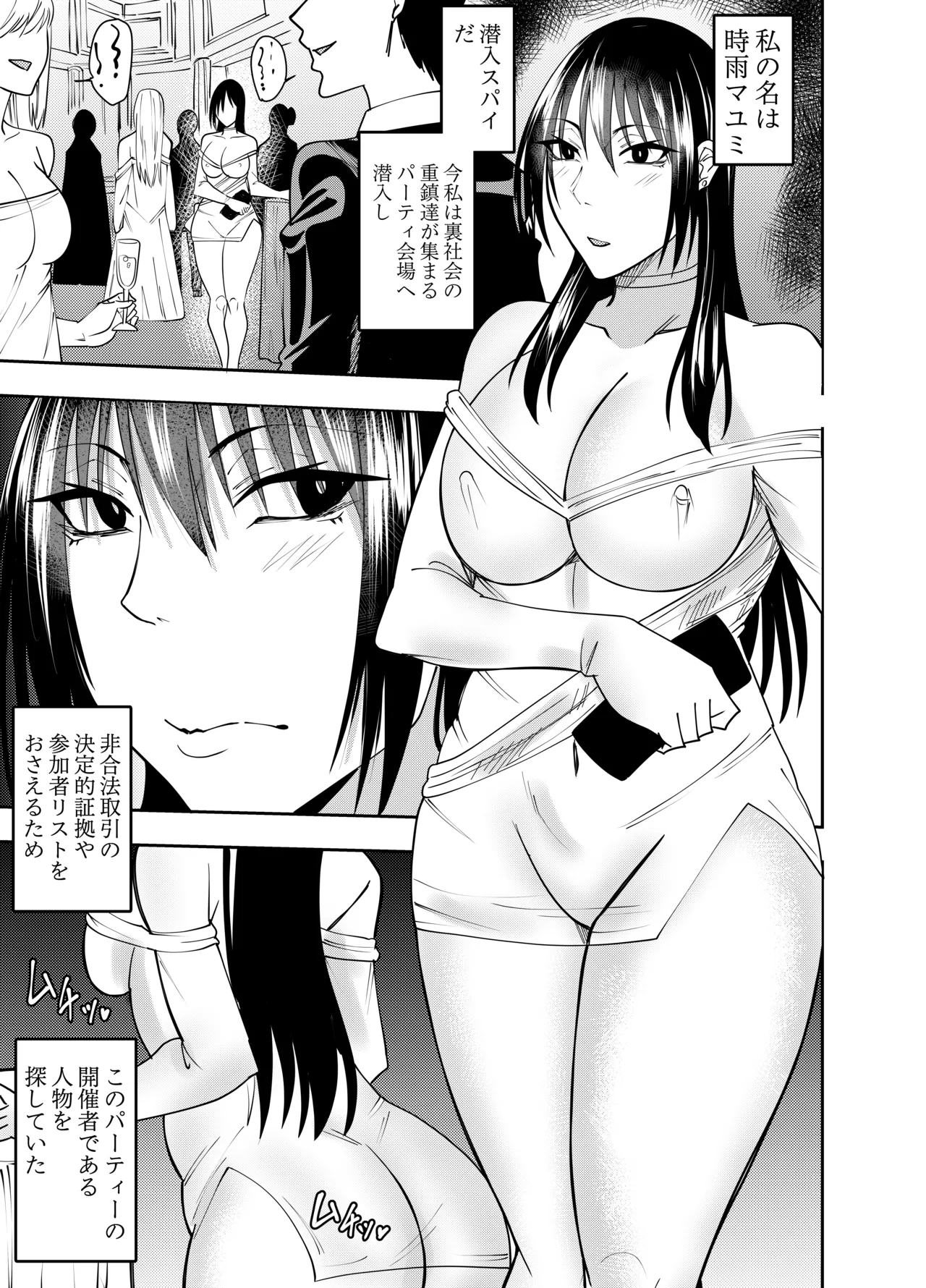 On'na supai shigure Mayumi chikuhara mochimono kensa-hen page 2 full