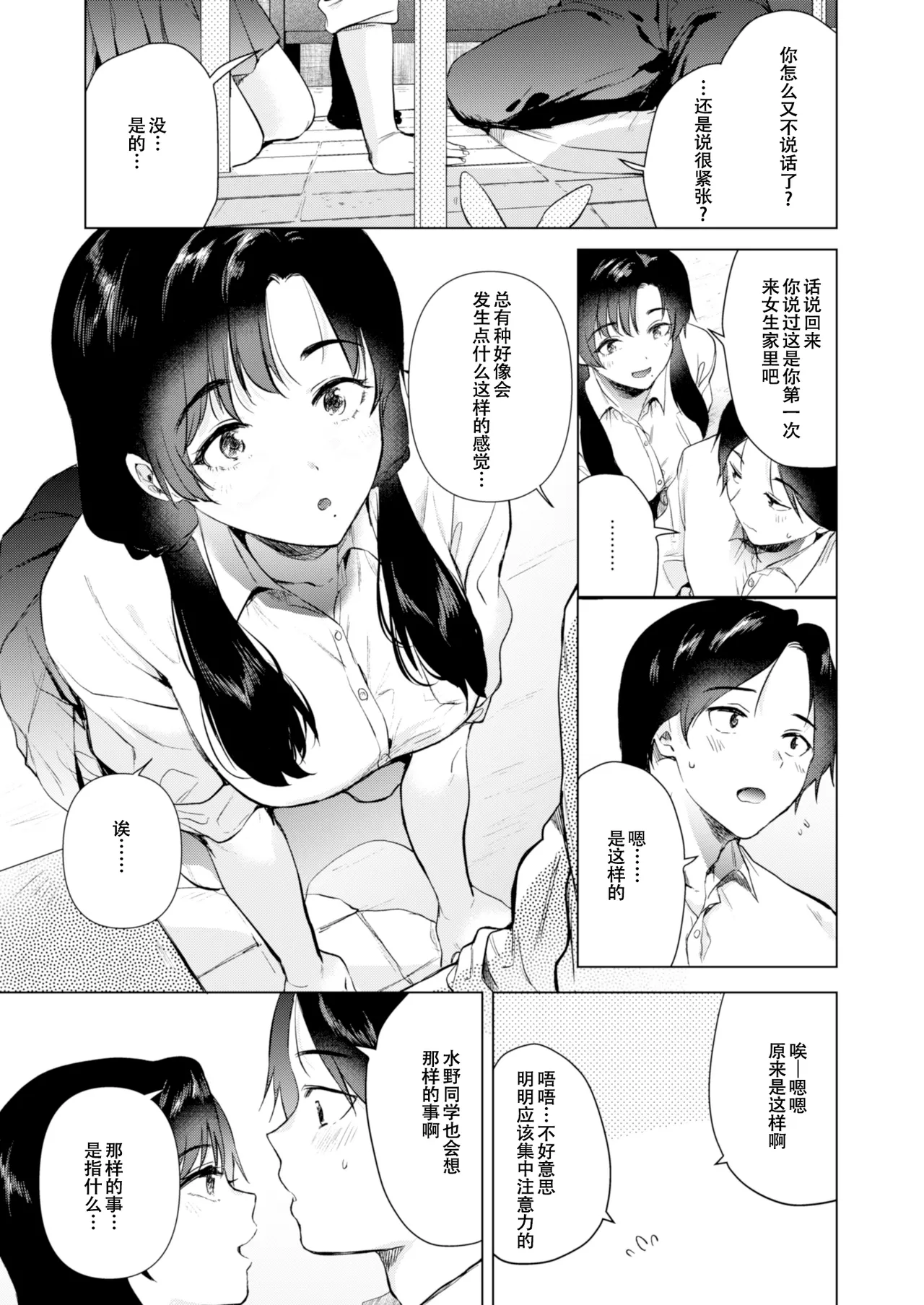 Zero Kyori no Manazashi page 10 full