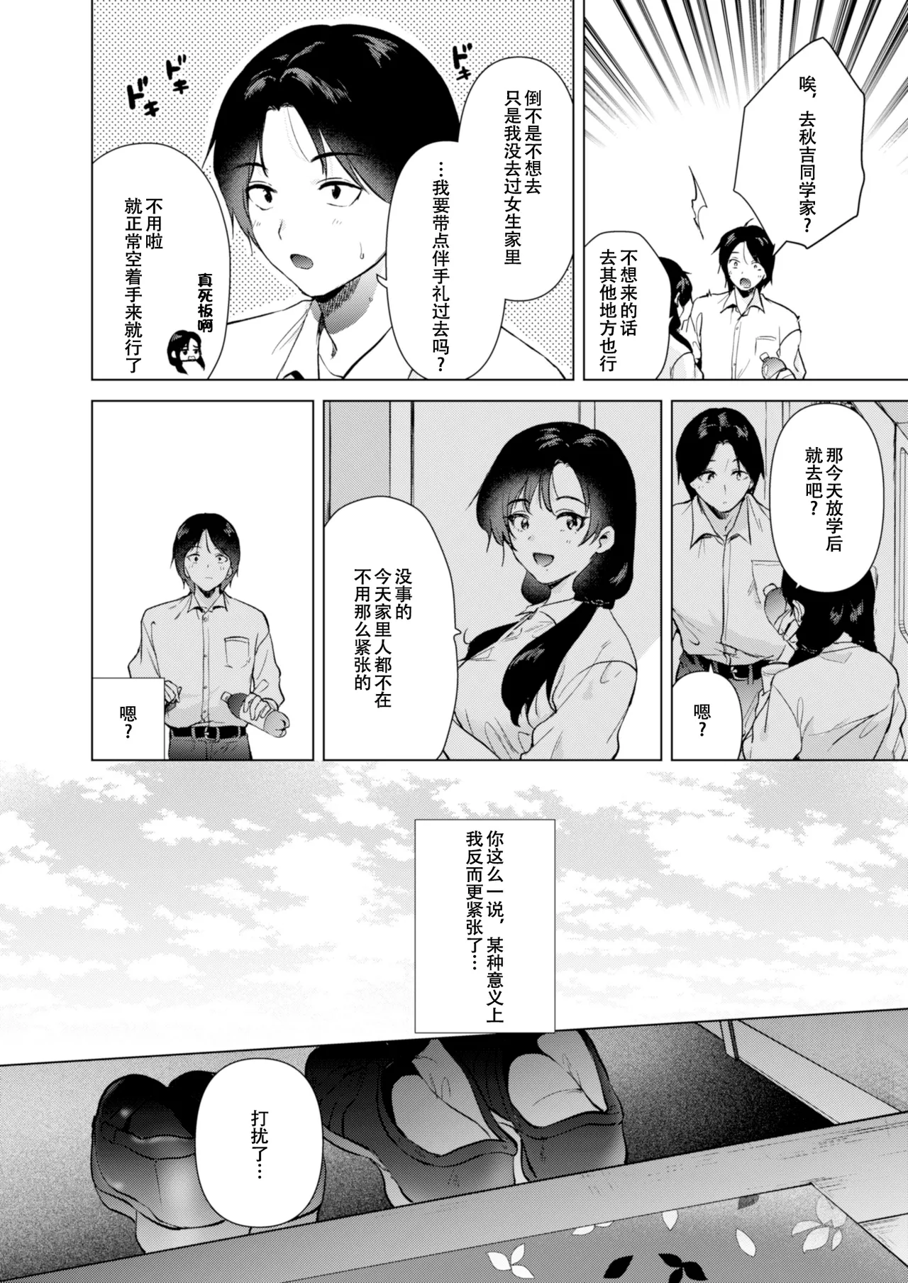 Zero Kyori no Manazashi page 5 full