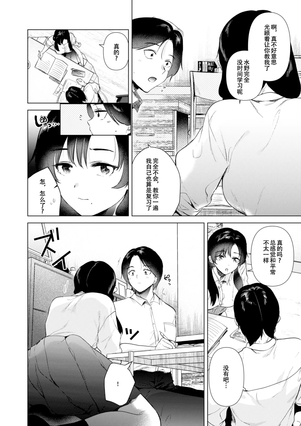 Zero Kyori no Manazashi page 9 full