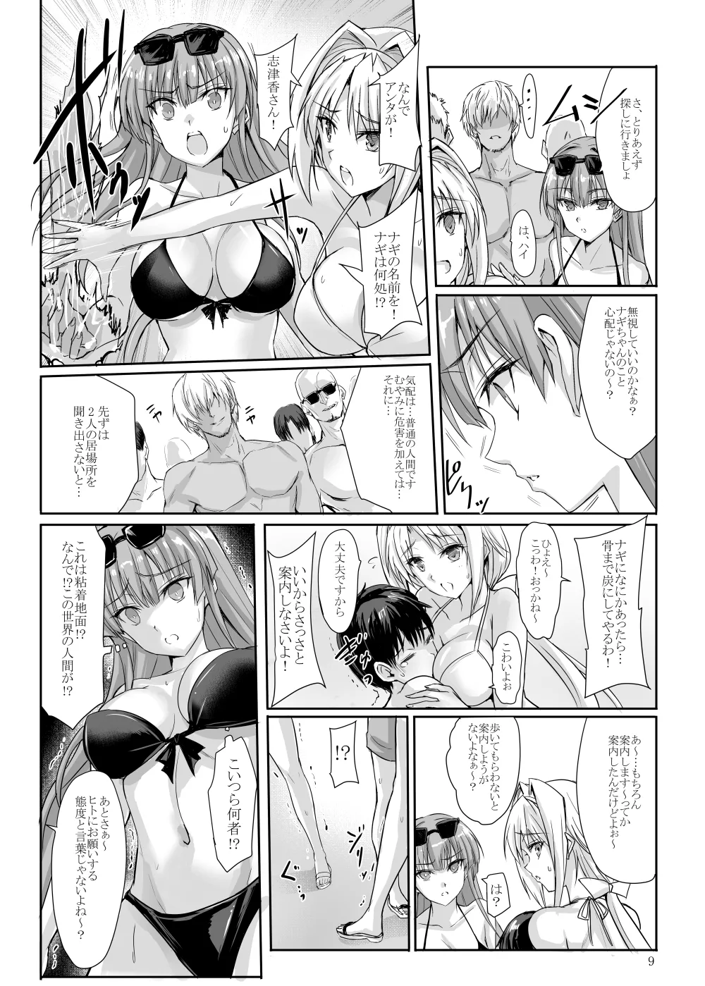 H×C Haiboku × korabo Soushuuhen page 9 full
