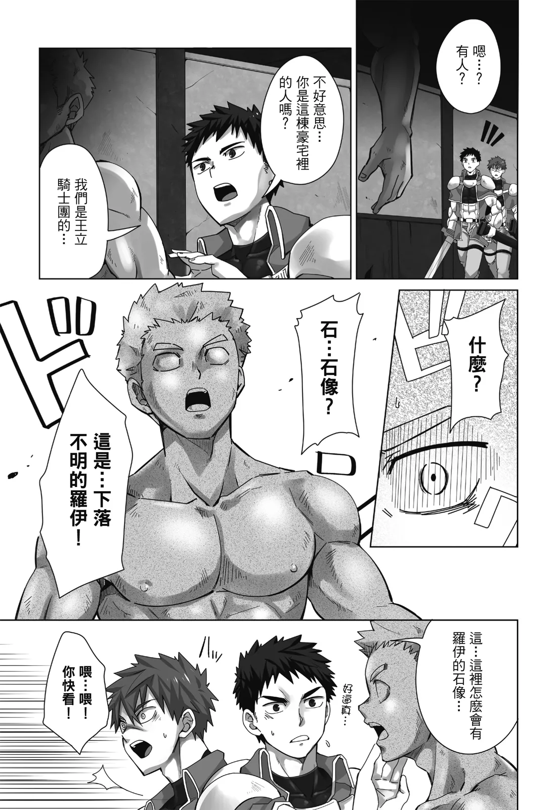 とらきち短篇集 騎士團的特別任務 page 7 full