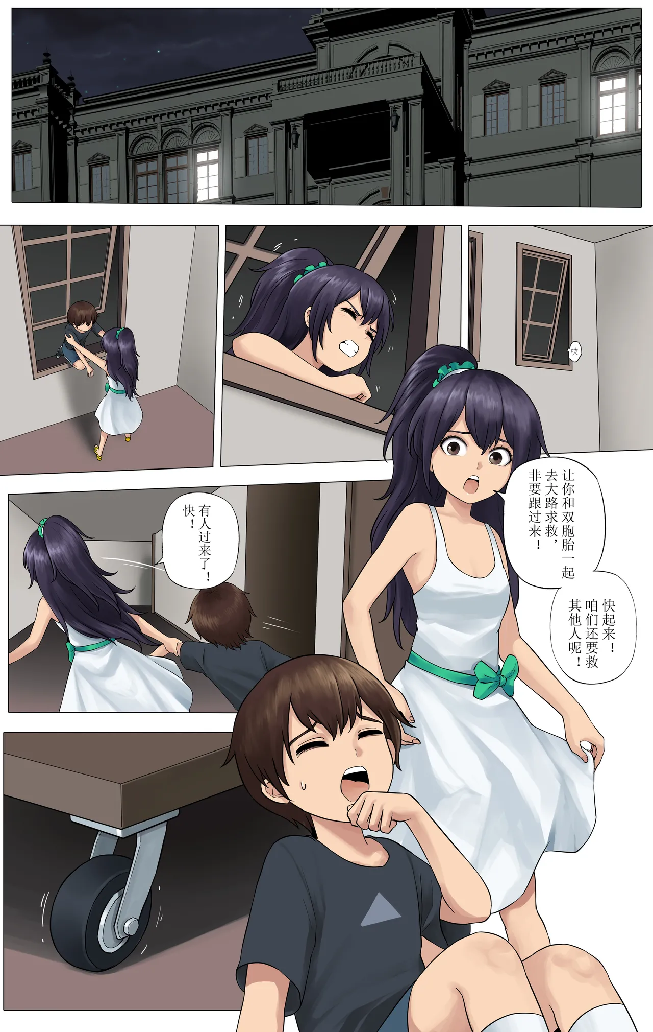 被绑架的妈妈们 第二部 page 1 full