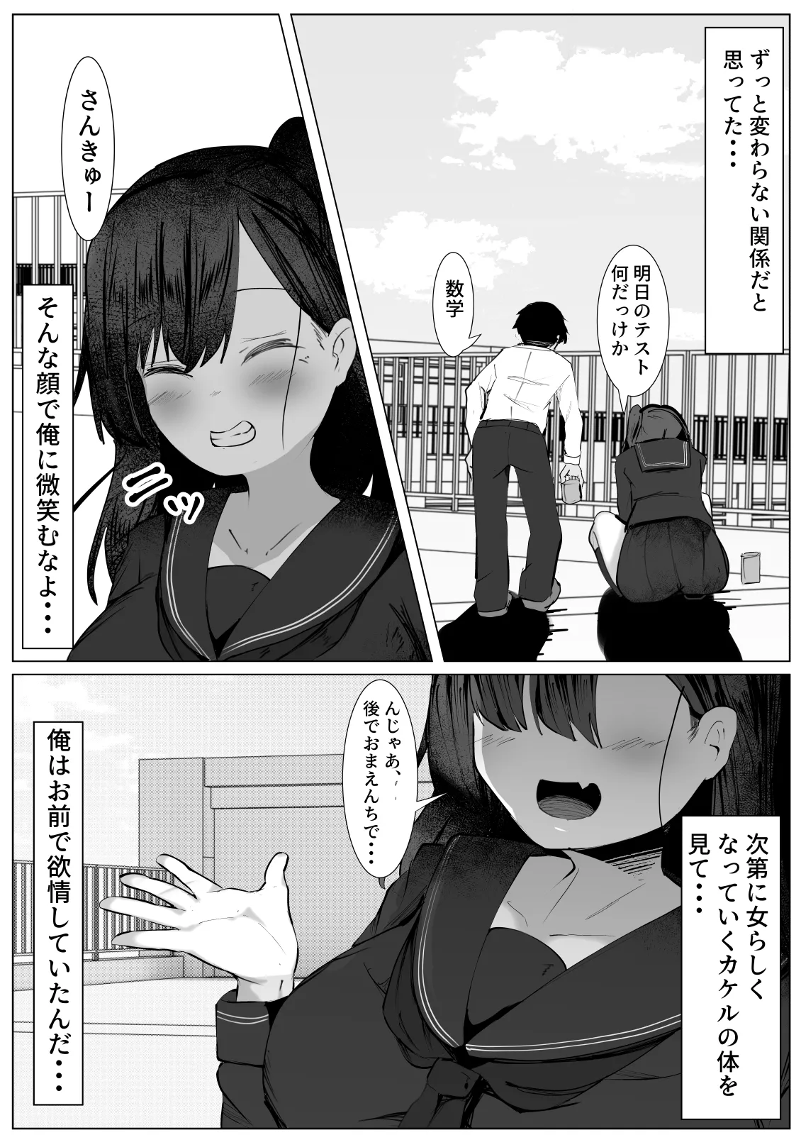 Shidai ni Onnarashiku Natteku Omae o Mite... ~ Muboubi na TS shoujo ga Okasareru Hanashi ~ page 4 full