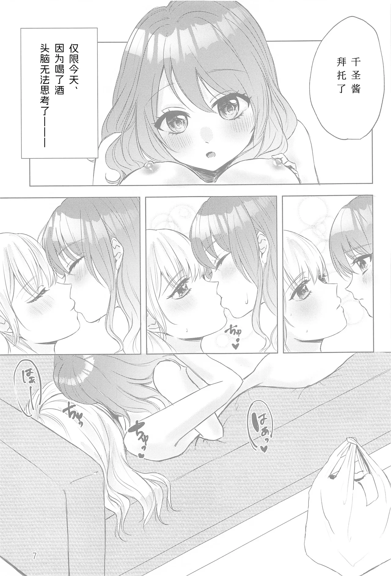 Chotto Matte! - wait a minute! page 6 full