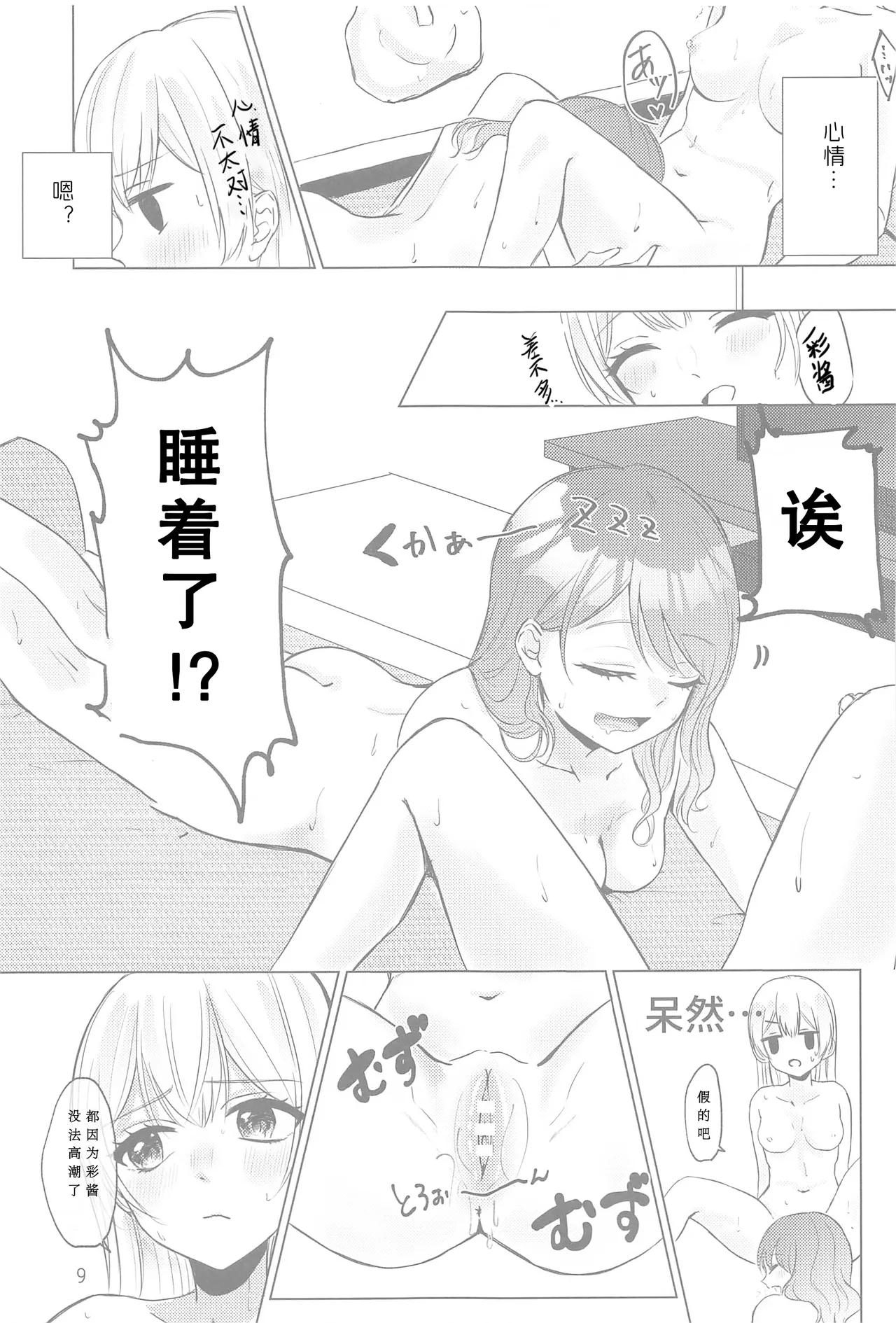 Chotto Matte! - wait a minute! page 8 full