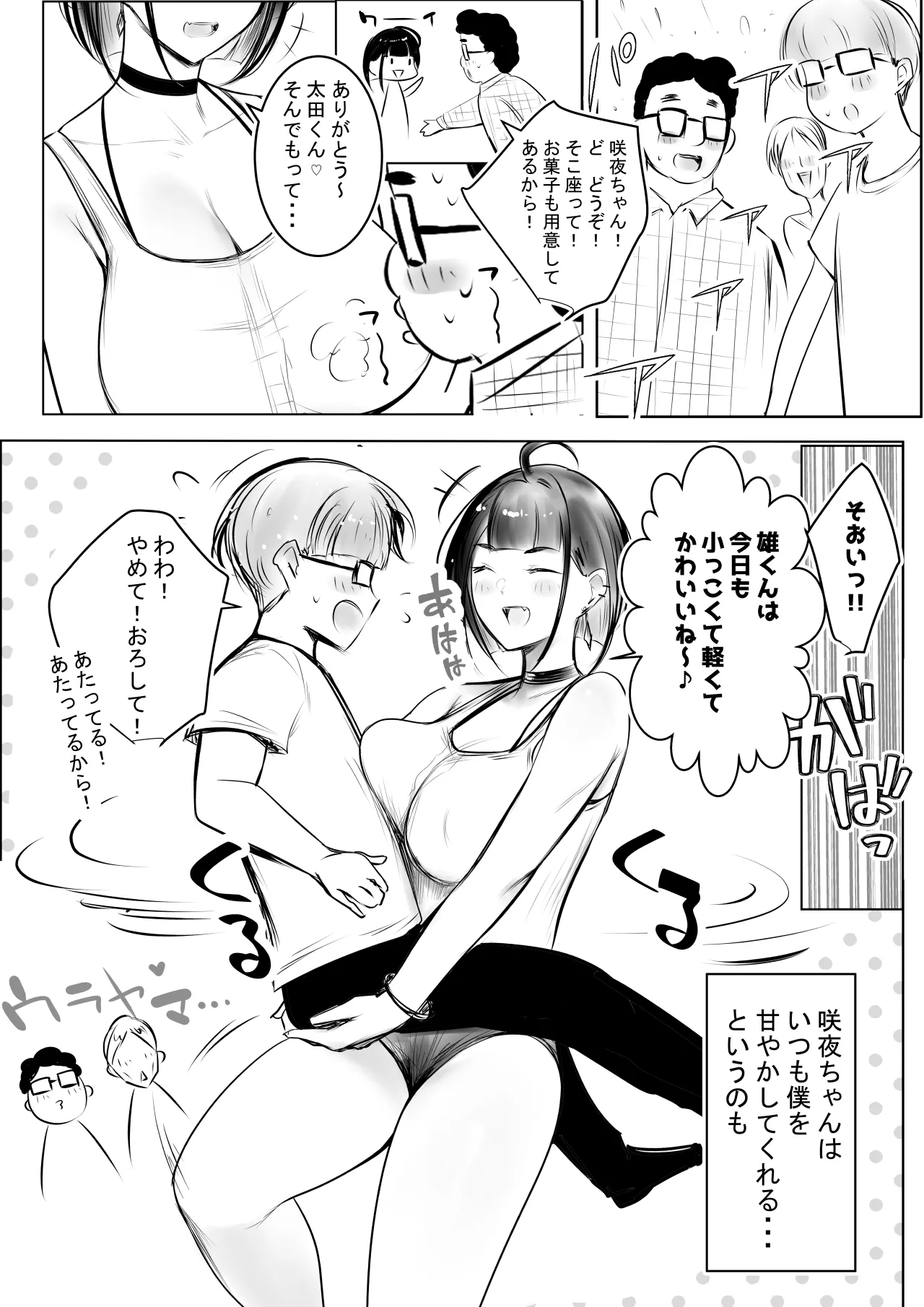 Hosoi kun no Kanojo, Netorase OK datte yo page 4 full