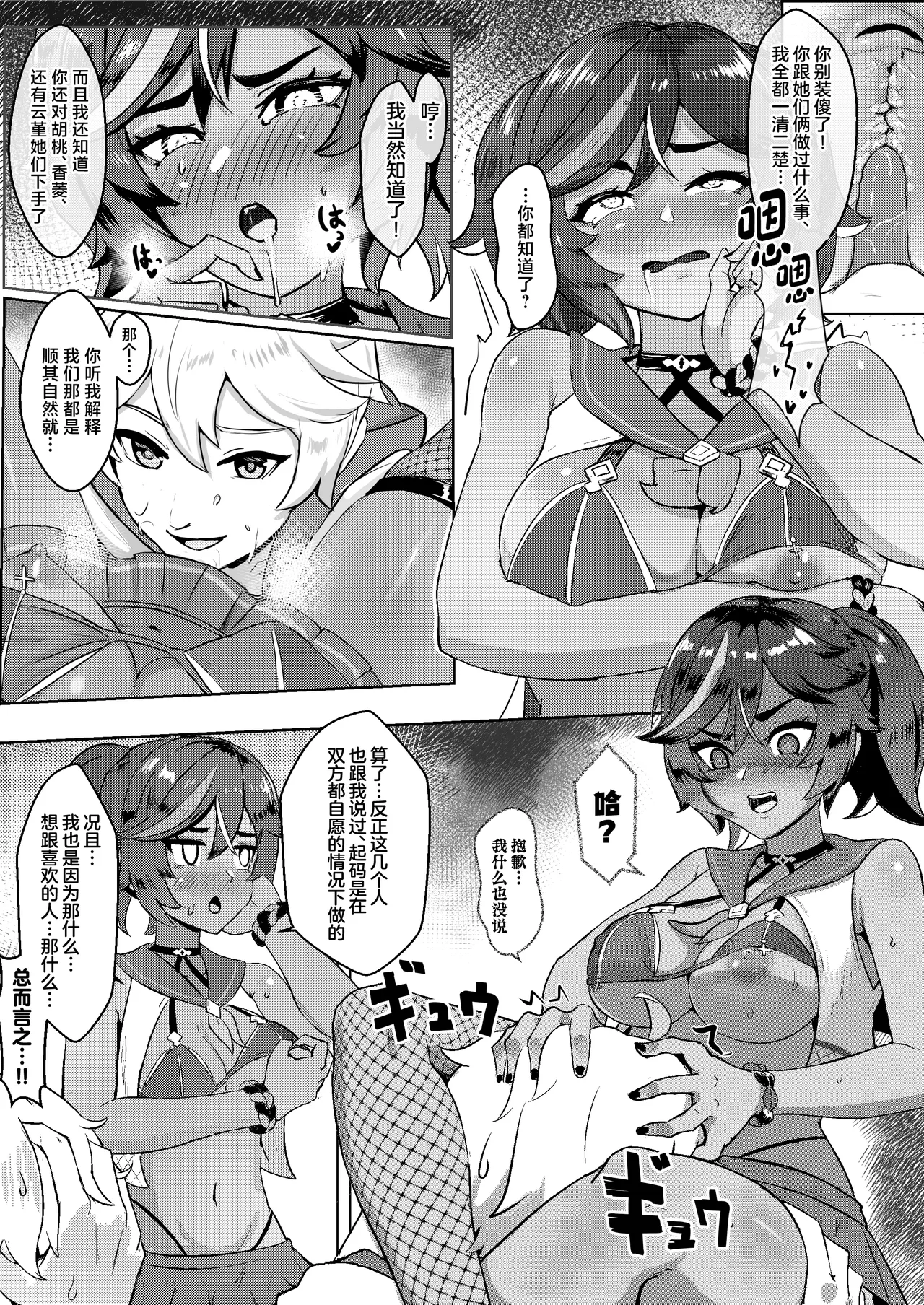 Nakama-tachi to Sugosu Himitsu no Vacances page 10 full