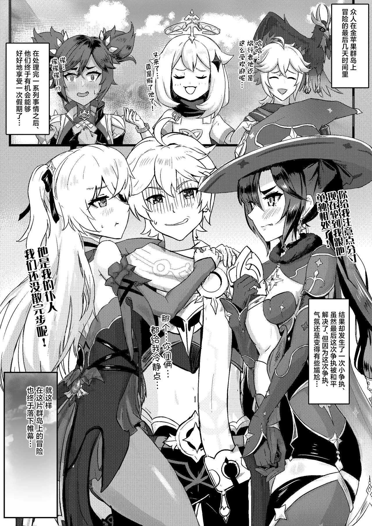 Nakama-tachi to Sugosu Himitsu no Vacances page 3 full