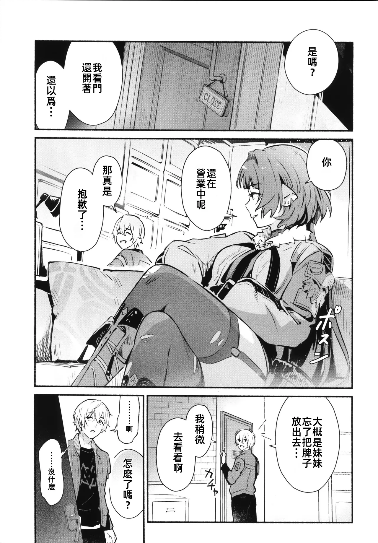 TEMPTATION | 诱惑 page 4 full