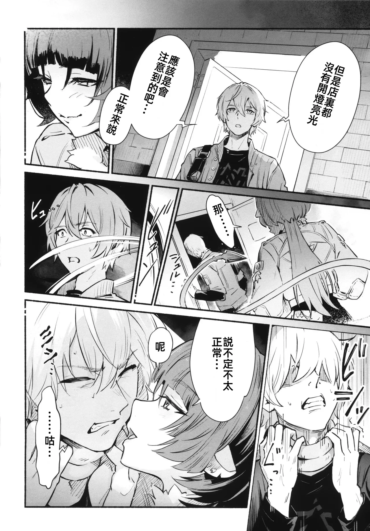 TEMPTATION | 诱惑 page 5 full