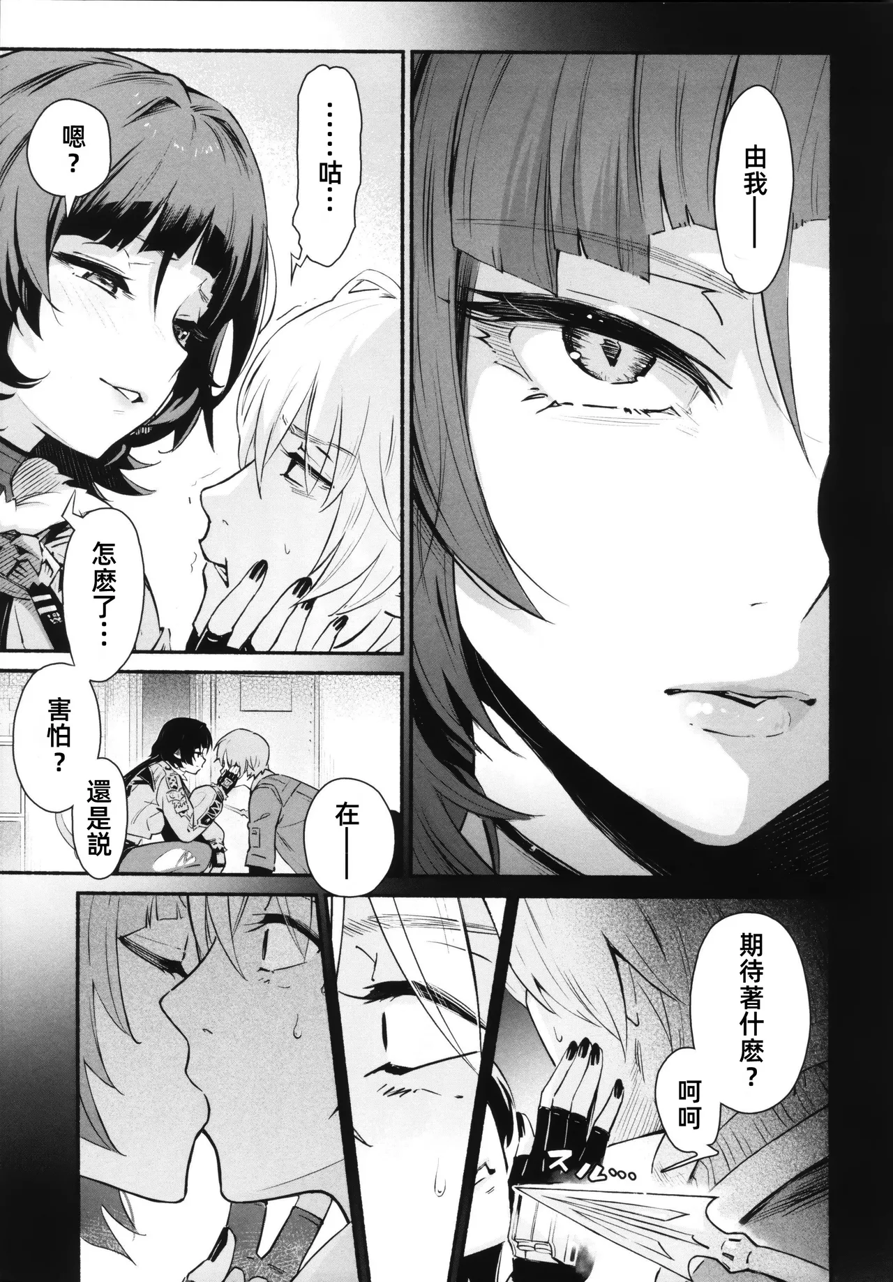 TEMPTATION | 诱惑 page 8 full