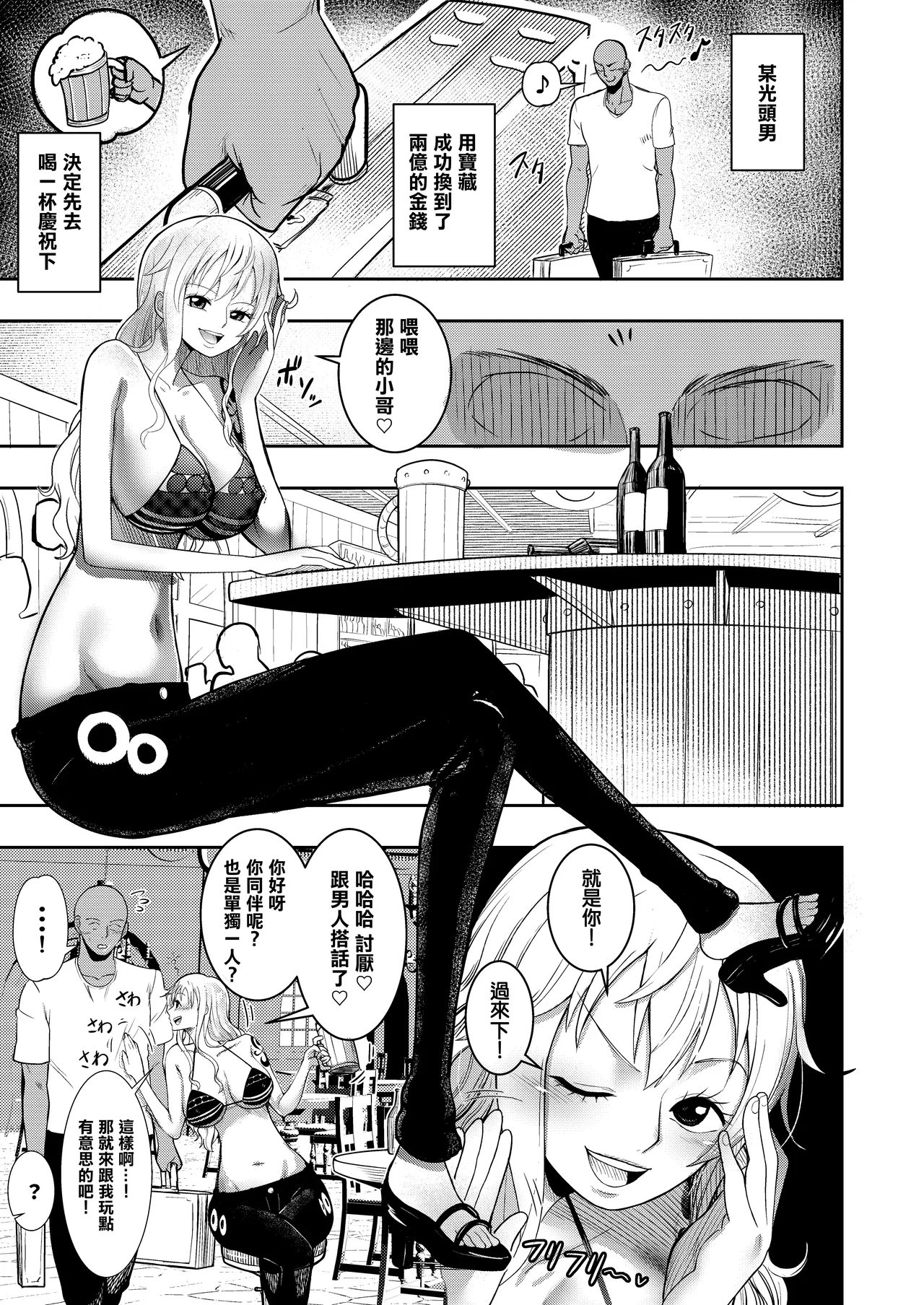 ハゲモブとナミさん分からせ本番野球拳 page 3 full