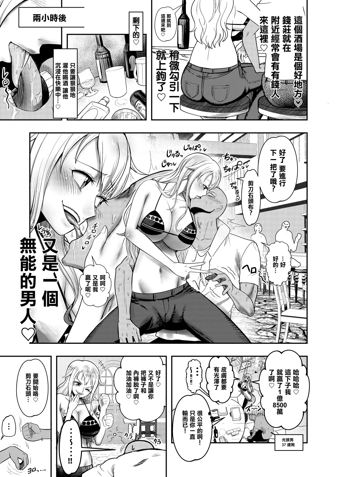 ハゲモブとナミさん分からせ本番野球拳 page 5 full
