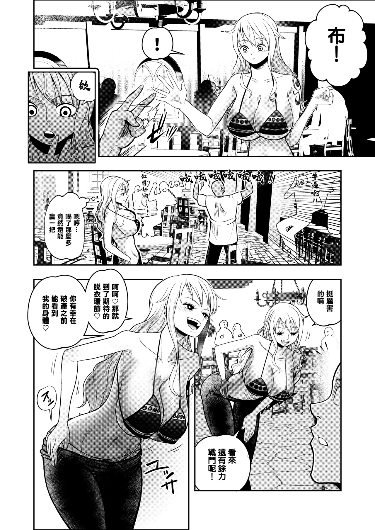 ハゲモブとナミさん分からせ本番野球拳 page 6 full