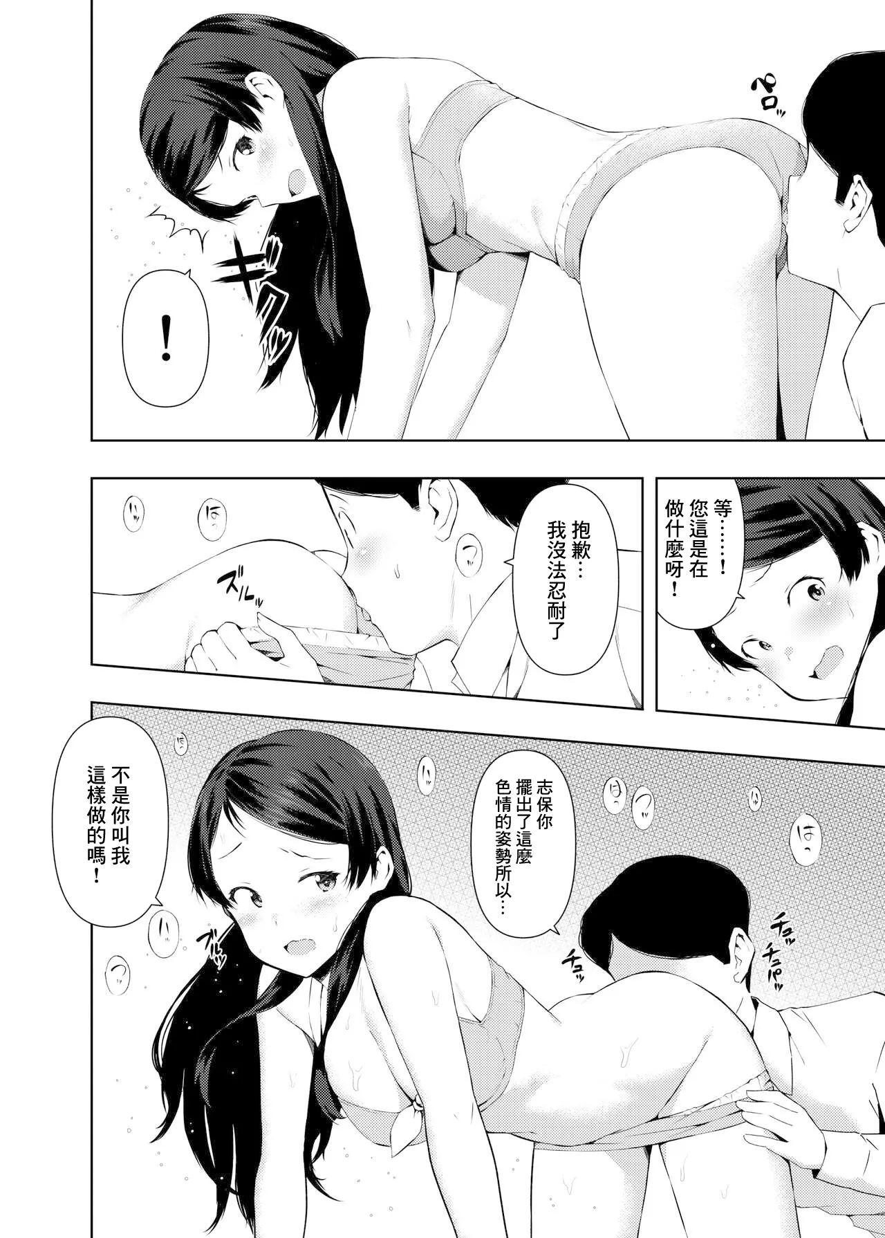 Shiho Ketsu page 5 full