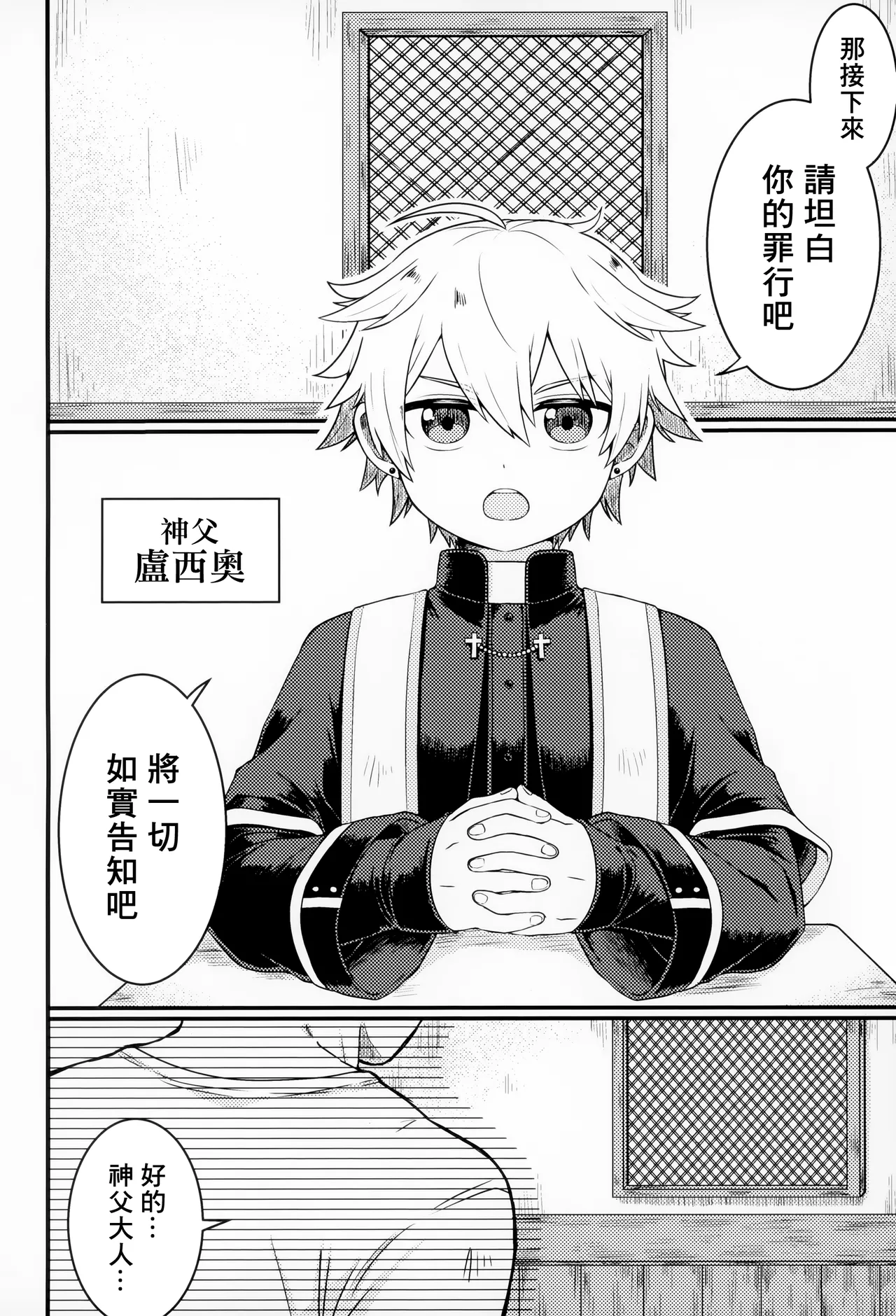 Kiitekudasai, Shinpu-sama!丨請傾聽我的坦白，神父大人! page 3 full