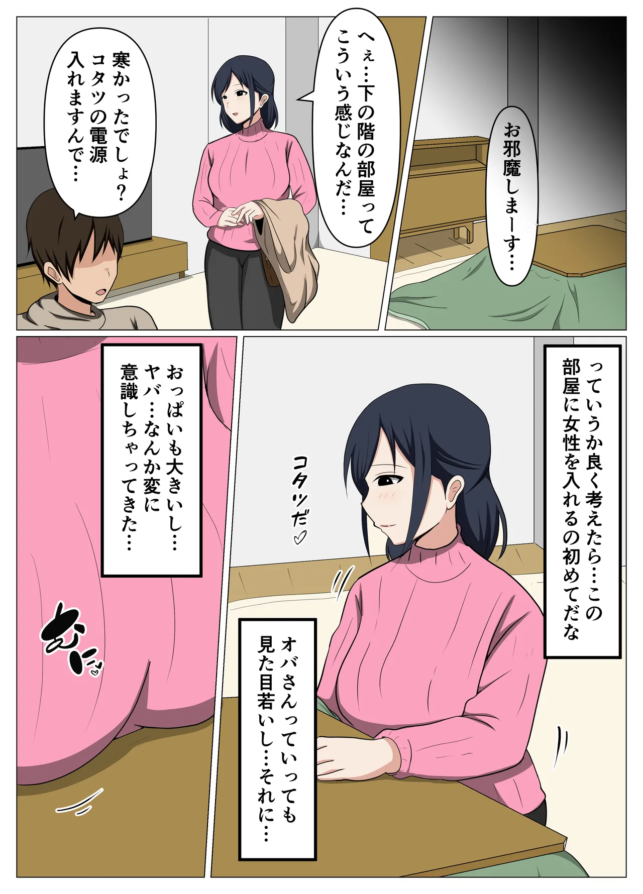 Kagi o Nakushite Komatteiru Obasan o Jishitsu ni Maneite Suiminyaku de Yaritai Houdai Shitemita. page 5 full