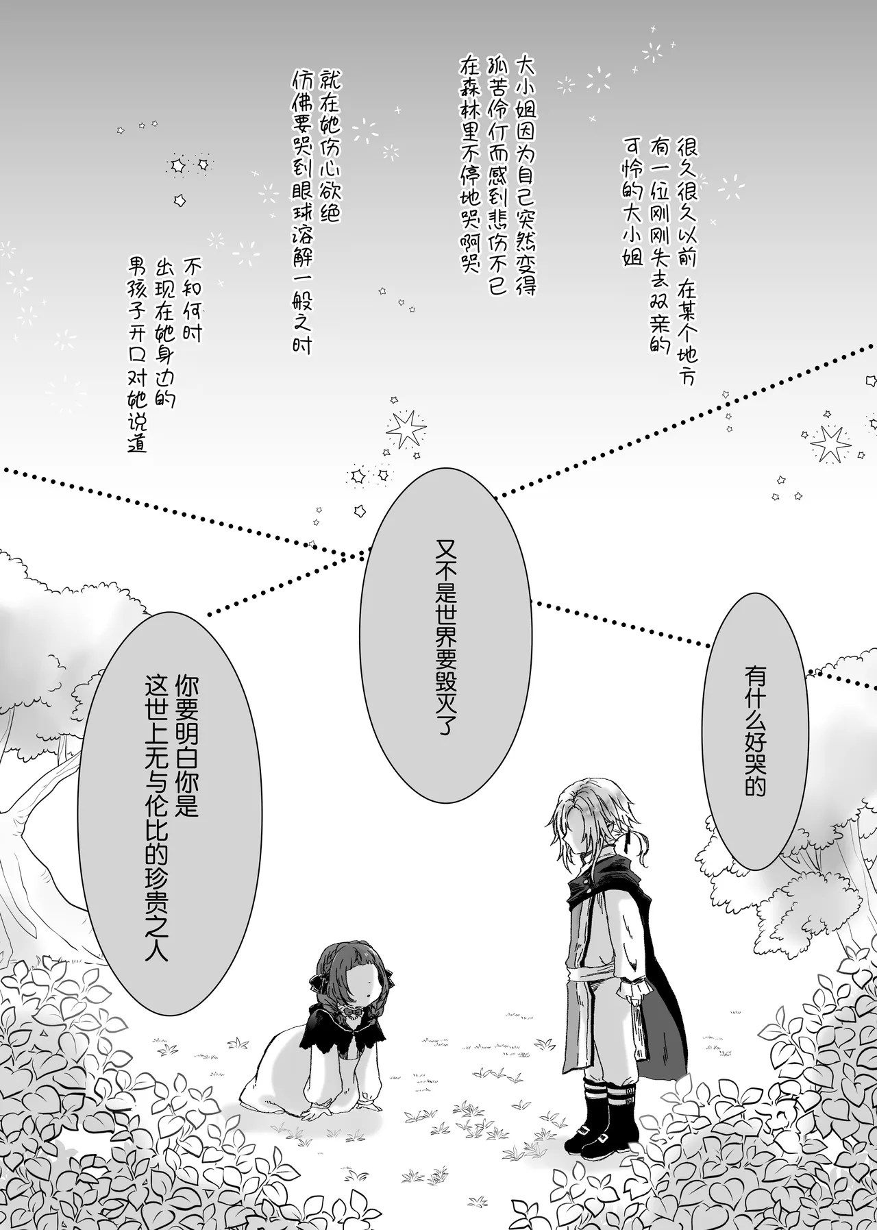 【Kemono No Kuni No Aka Zukin】Hatsujo Ki No Kemomimi Oji Ni Chii Mo Meiyo Mo Junketsu Mo Datsu Ware Akuyaku Reijo E duo To Sa re Mashi Ta| 【兽之国的小红帽】被发情期的兽耳王子夺去地位、名誉和纯洁后获罪沦为反派 page 3 full