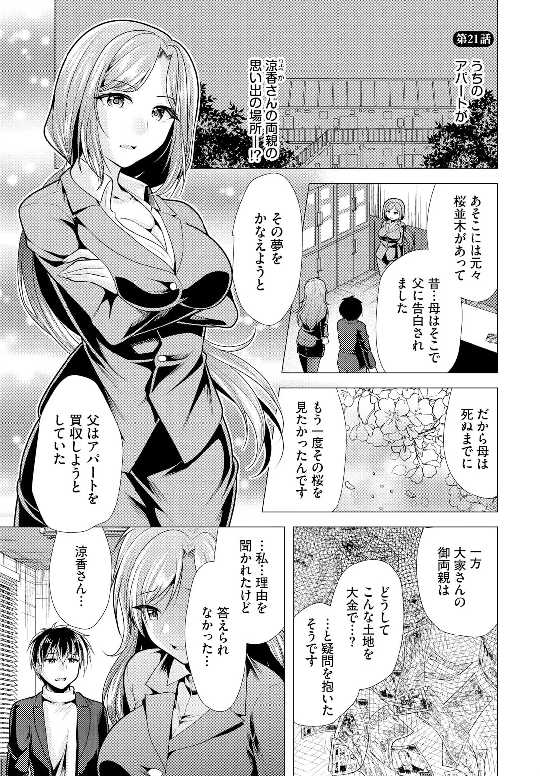 大家さんへの家賃は中出しセックスでお支払い 21話 page 3 full