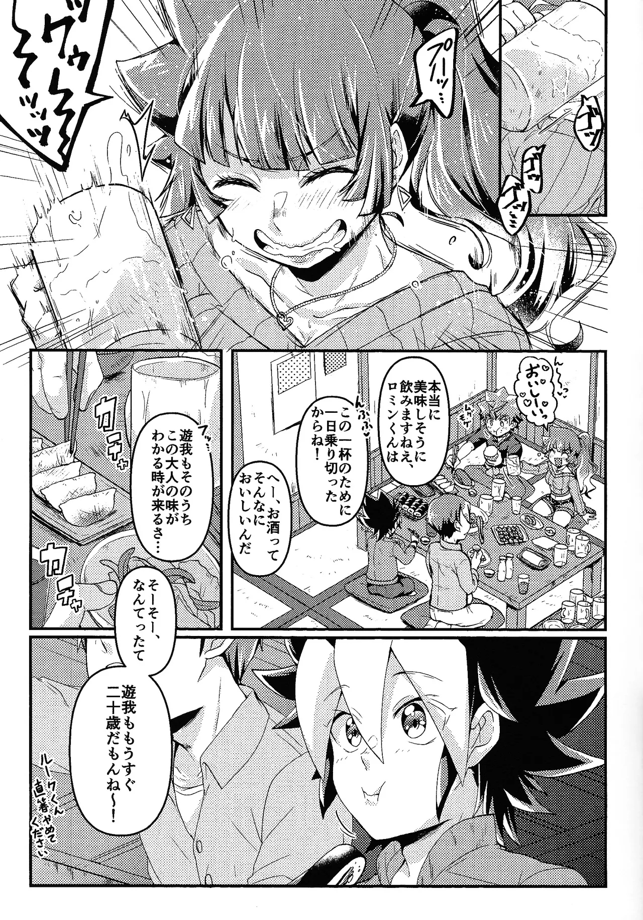 O sake wa hatachi ni natte kara page 6 full