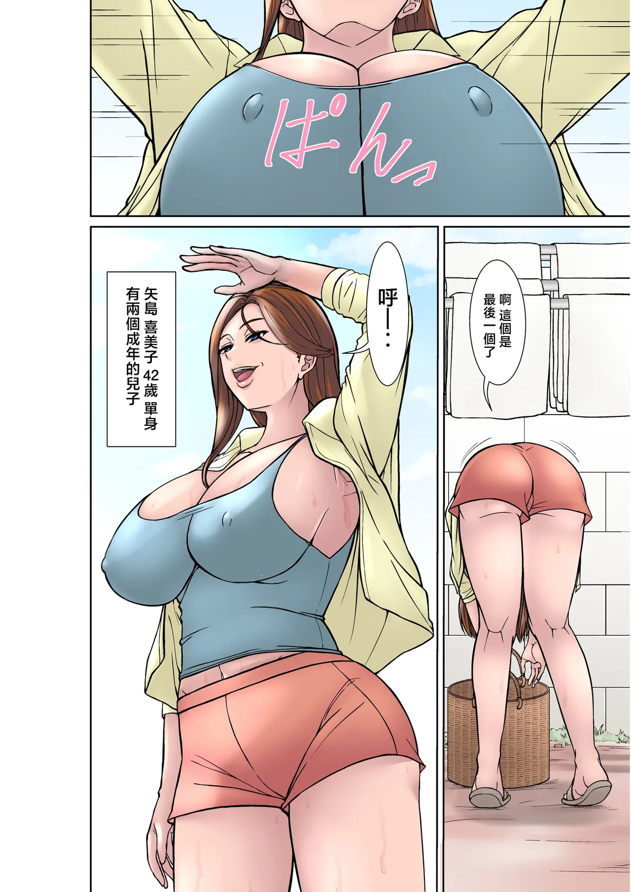 Moto Yan Mama ga Mizukara no Karada de Musuko Futari ni Hodokosu Seikyouiku! page 2 full
