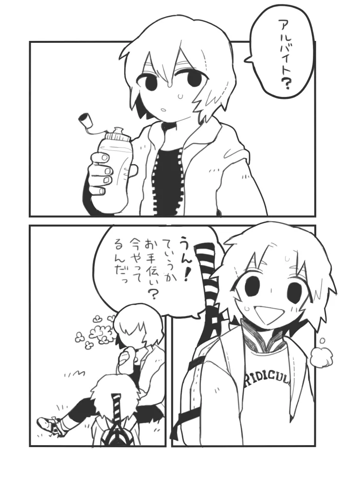 Oshigoto Jirou page 3 full