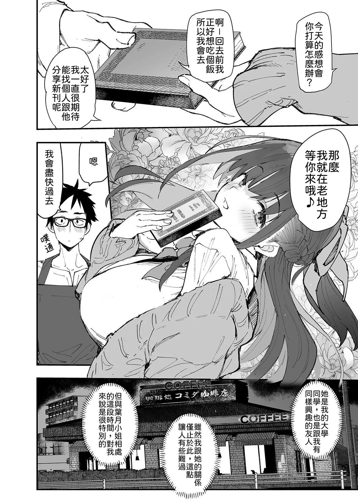Seiso x Hanten ~Onna Tomodachi ga Succubus ga Karada ni Nottorarete Mainichi Seiryoku Kyoukyuu saserareru Hanashi~ | 清纯×反转 ~关于女性朋友被魅魔附身后我只能每天供奉精力这件事~ page 3 full