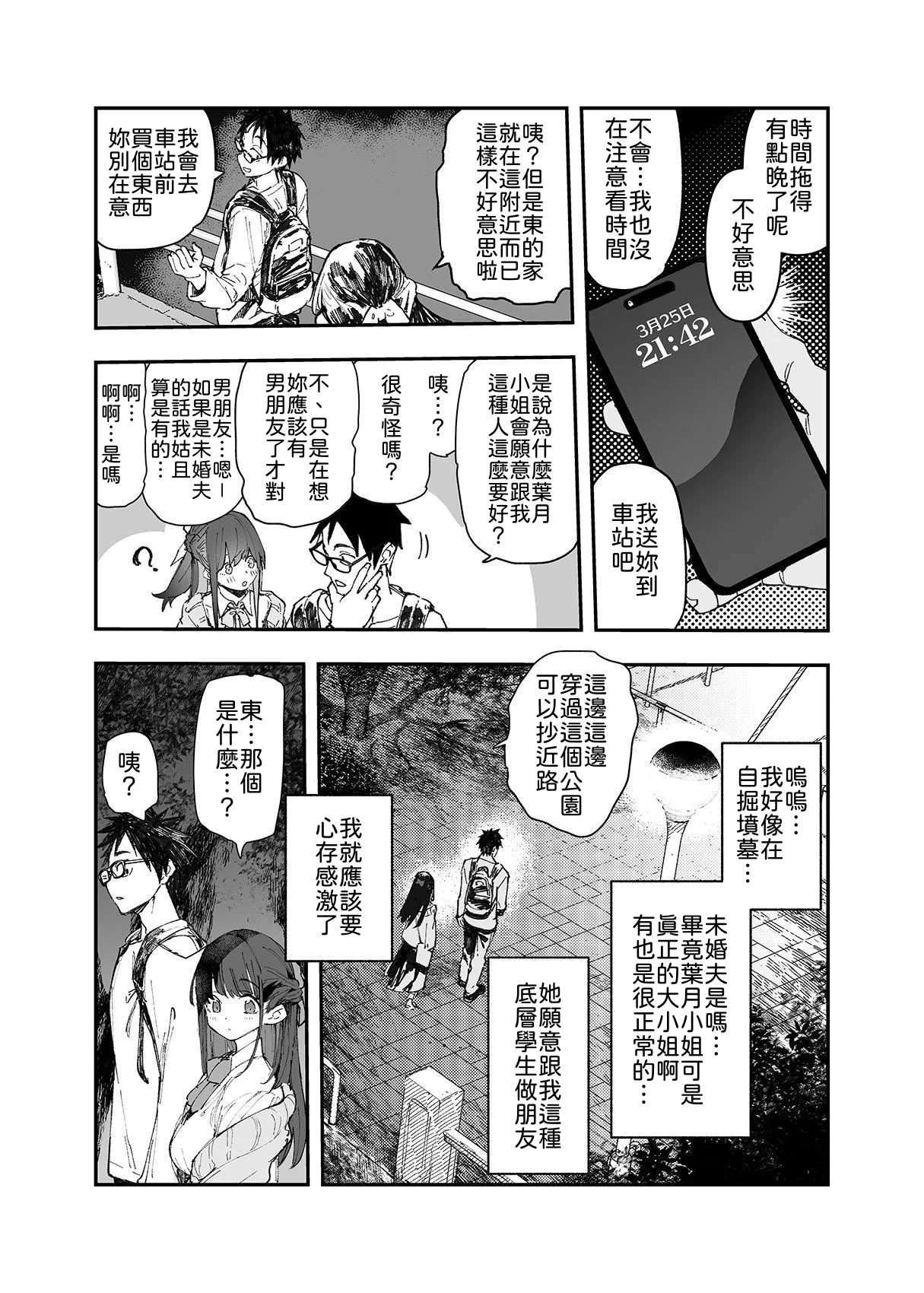Seiso x Hanten ~Onna Tomodachi ga Succubus ga Karada ni Nottorarete Mainichi Seiryoku Kyoukyuu saserareru Hanashi~ | 清纯×反转 ~关于女性朋友被魅魔附身后我只能每天供奉精力这件事~ page 5 full