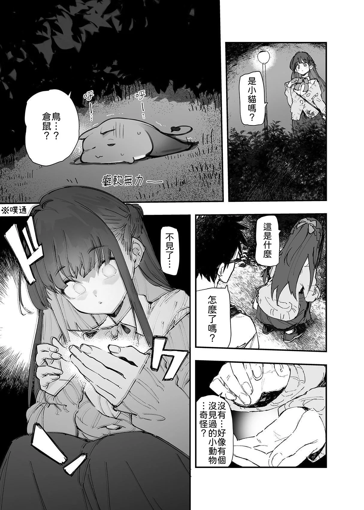 Seiso x Hanten ~Onna Tomodachi ga Succubus ga Karada ni Nottorarete Mainichi Seiryoku Kyoukyuu saserareru Hanashi~ | 清纯×反转 ~关于女性朋友被魅魔附身后我只能每天供奉精力这件事~ page 6 full